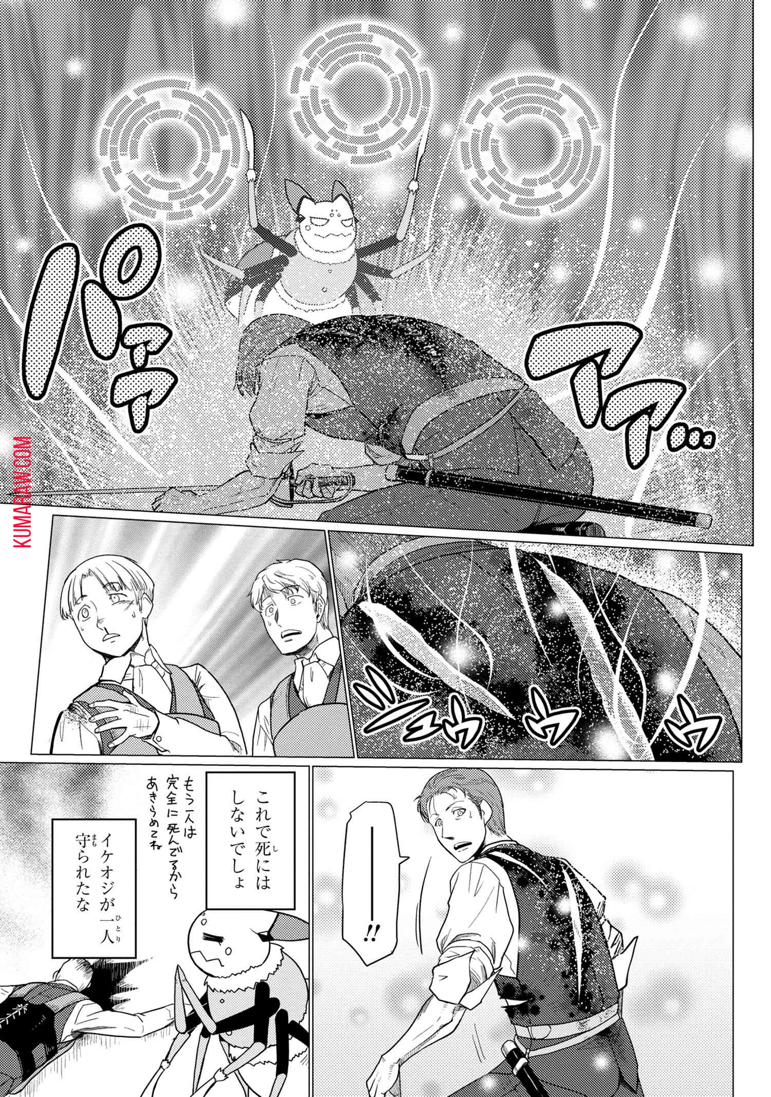 蜘蛛ですが、なにか? 第48話 - 8