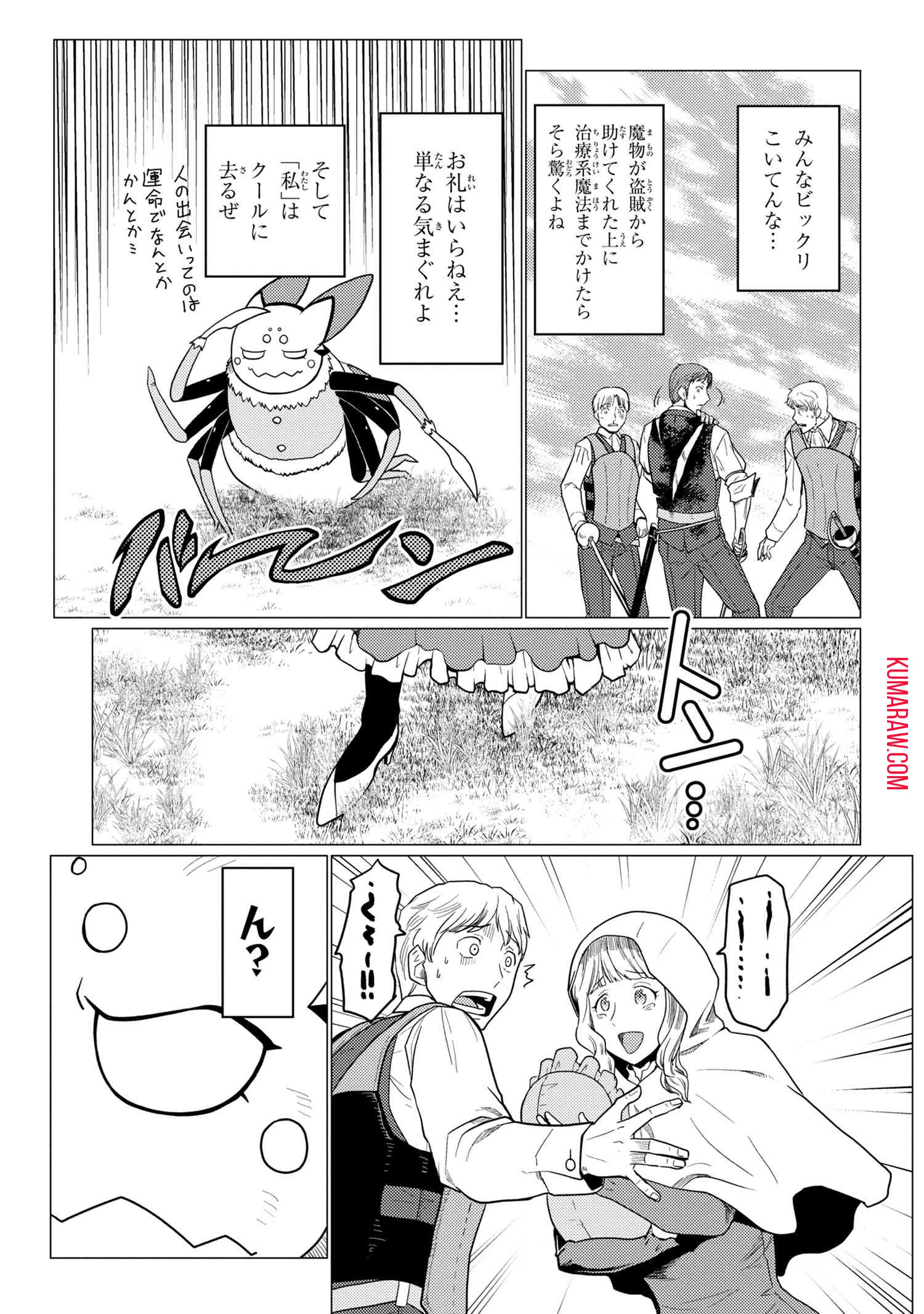 蜘蛛ですが、なにか? 第48話 - 9