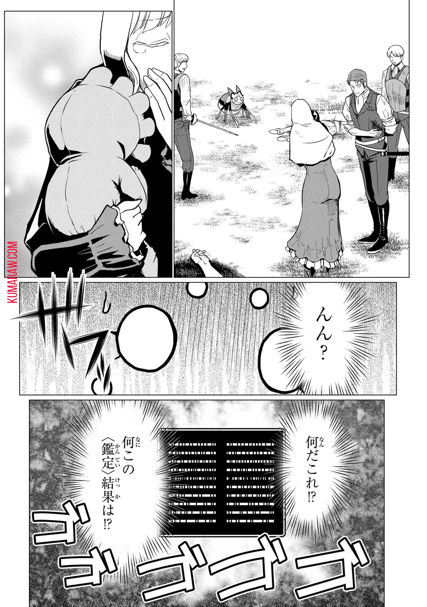 蜘蛛ですが、なにか? 第48話 - 10
