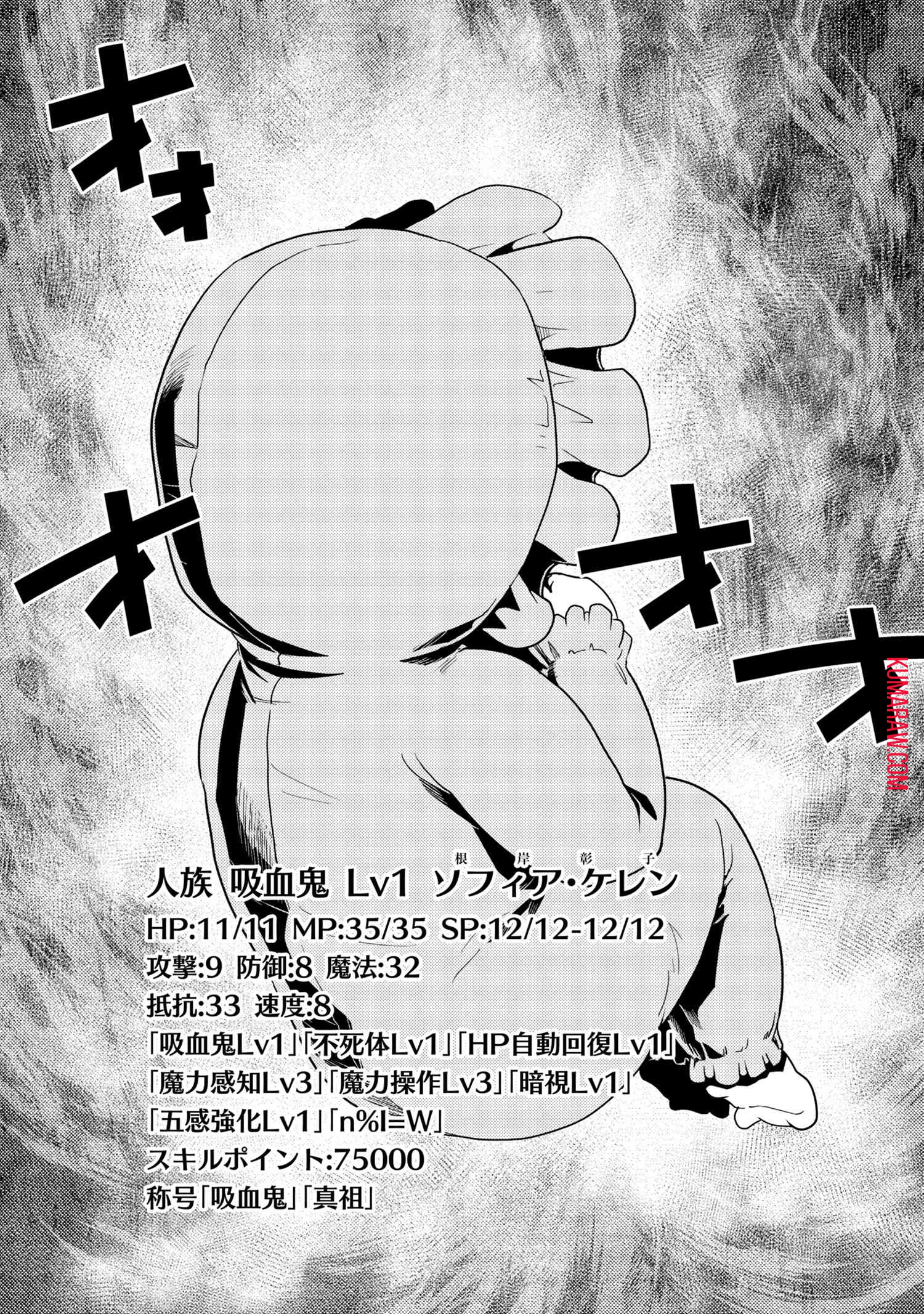 蜘蛛ですが、なにか? 第48話 - 11