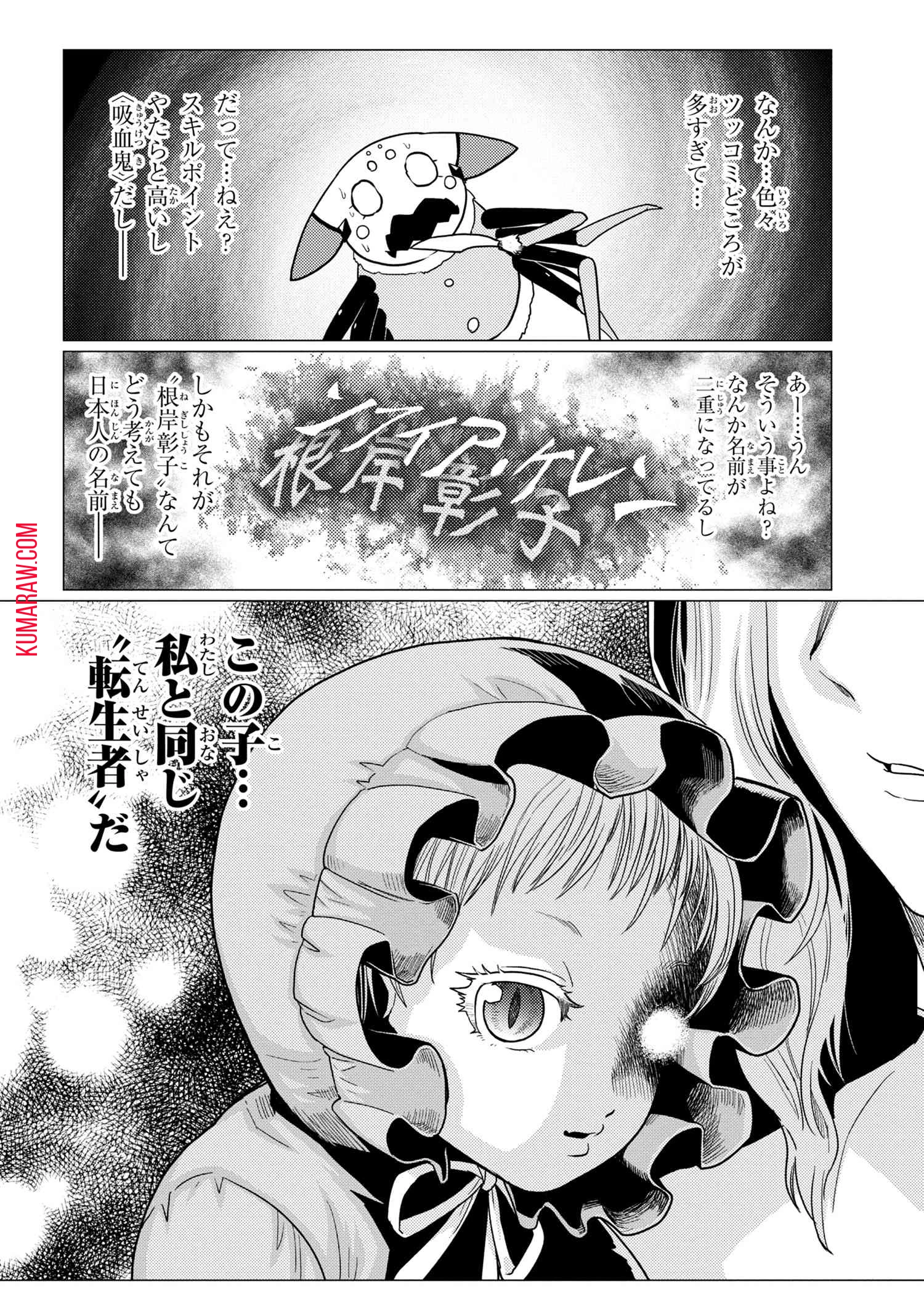 蜘蛛ですが、なにか? 第48話 - 12