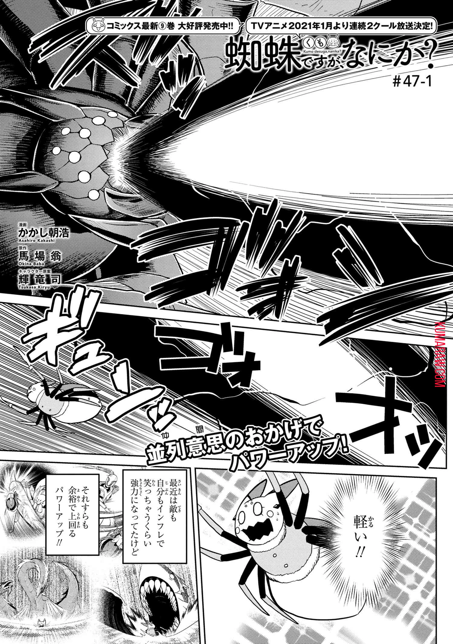 蜘蛛ですが、なにか? 第47話 - 1