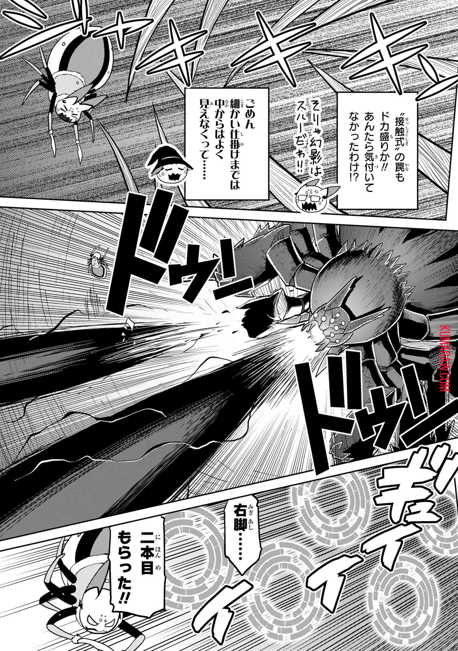 蜘蛛ですが、なにか? 第47話 - 7