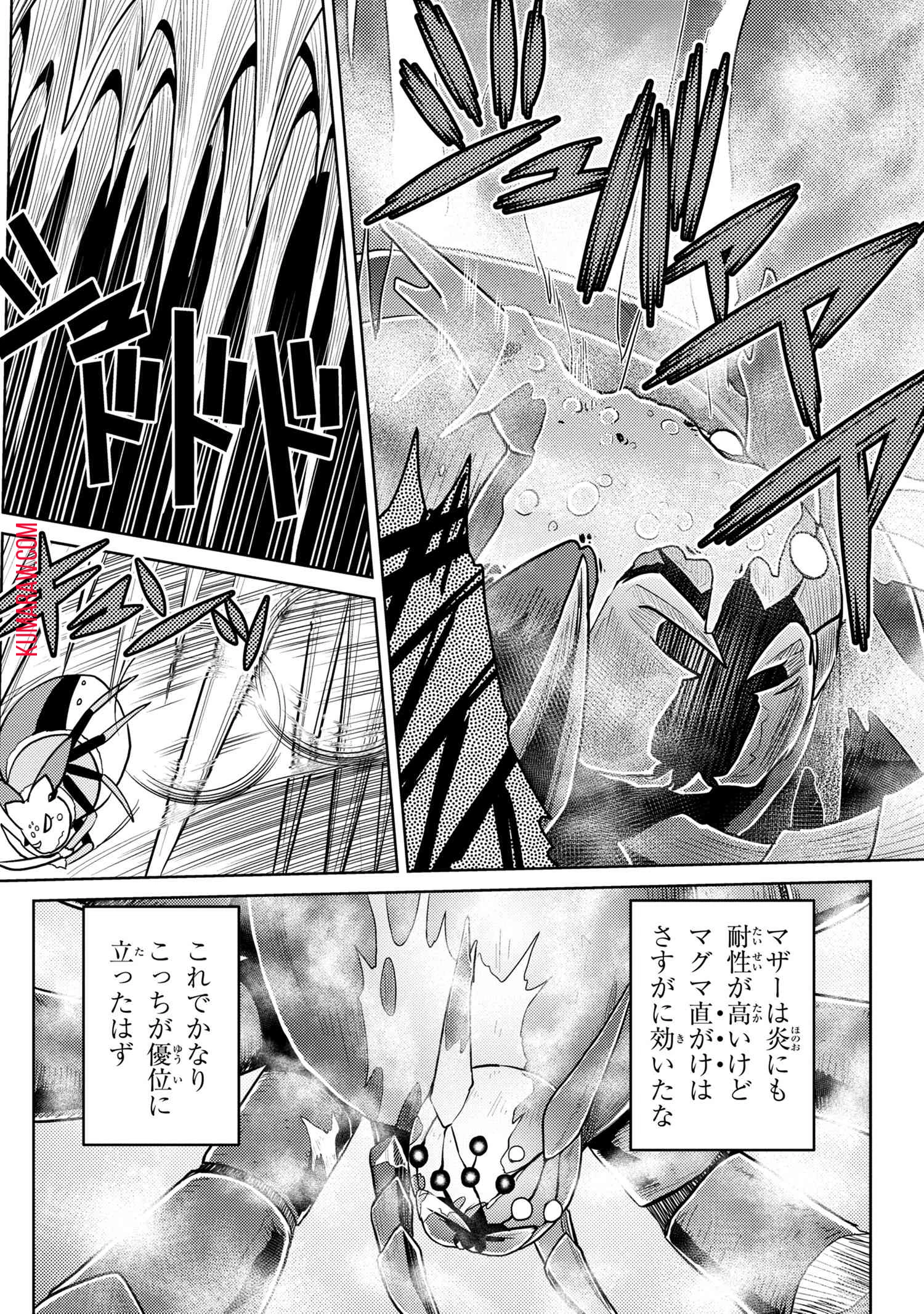蜘蛛ですが、なにか? 第47話 - 10