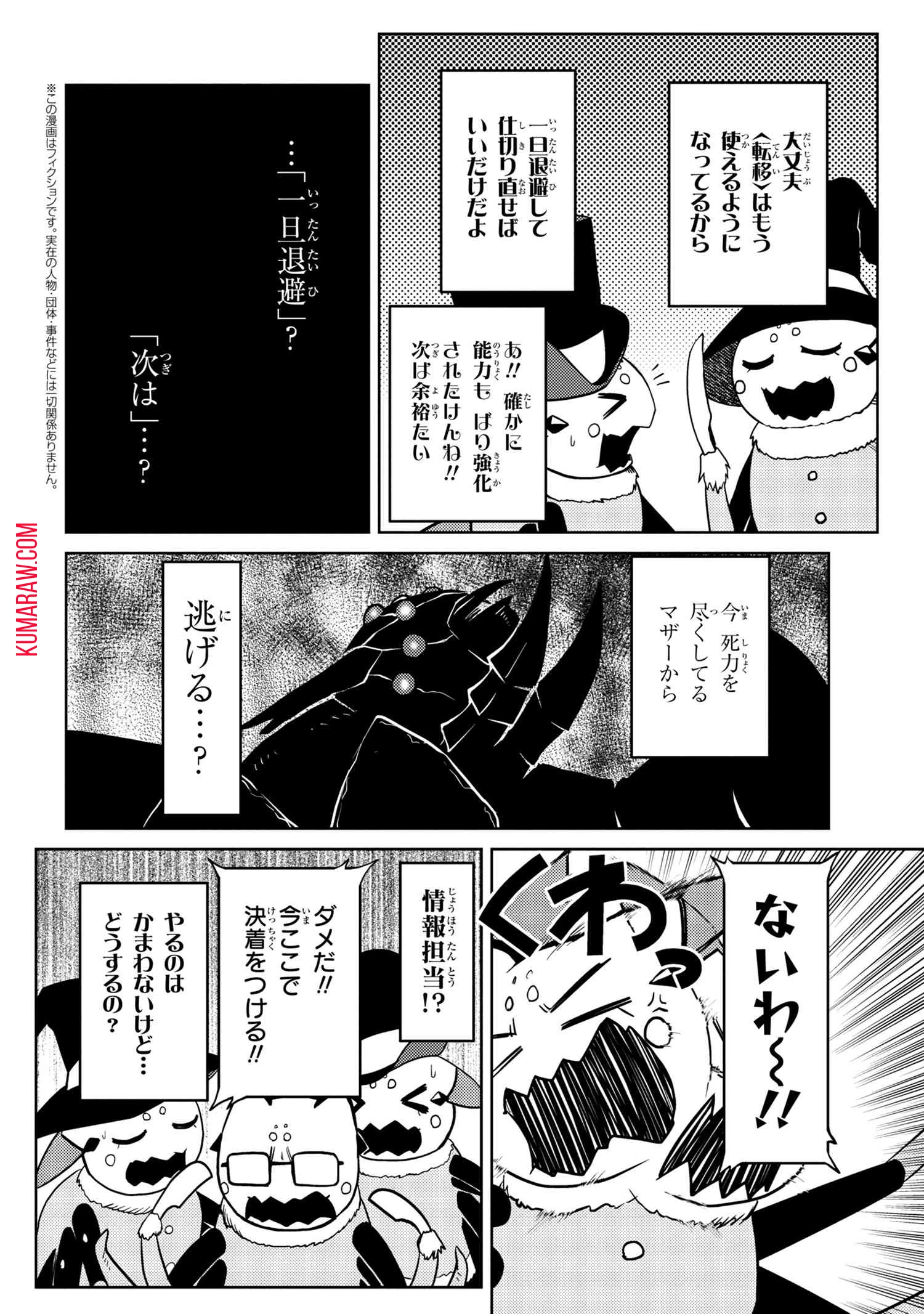 蜘蛛ですが、なにか? 第47話 - 12