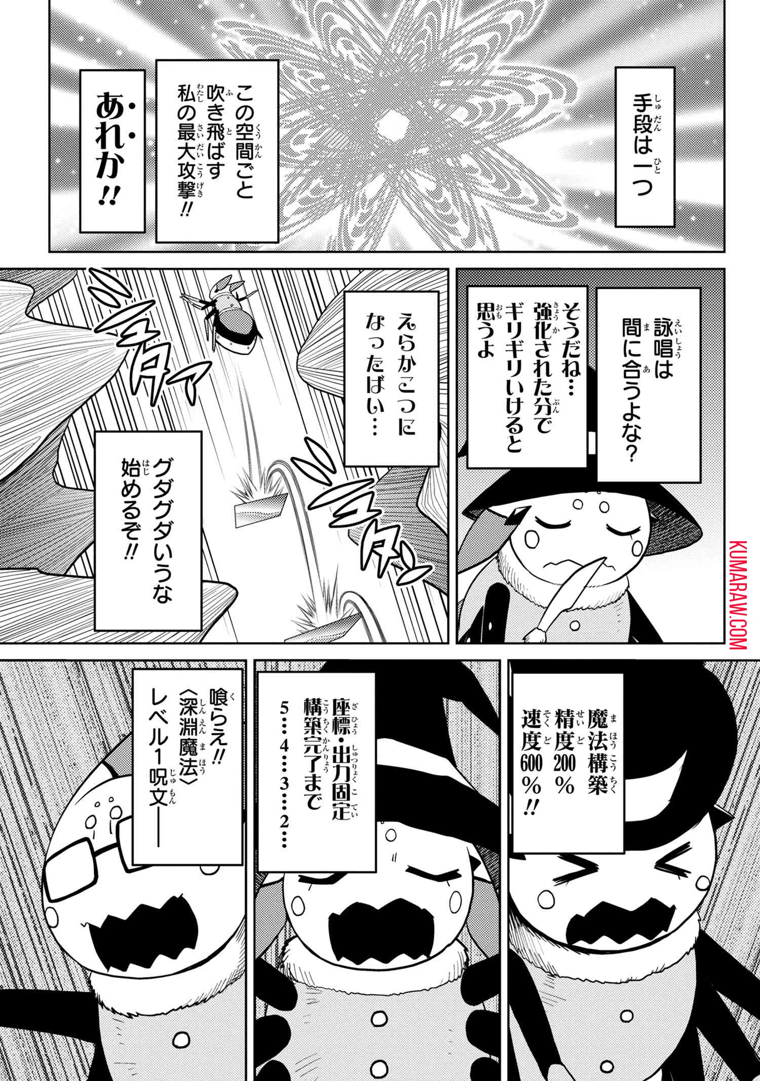 蜘蛛ですが、なにか? 第47話 - 13