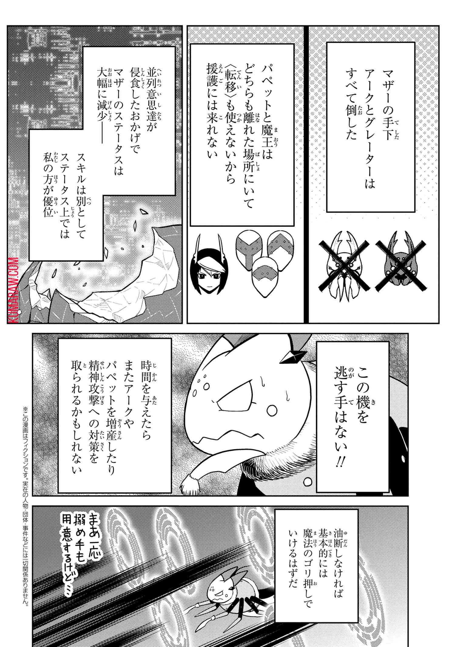 蜘蛛ですが、なにか? 第46話 - 2