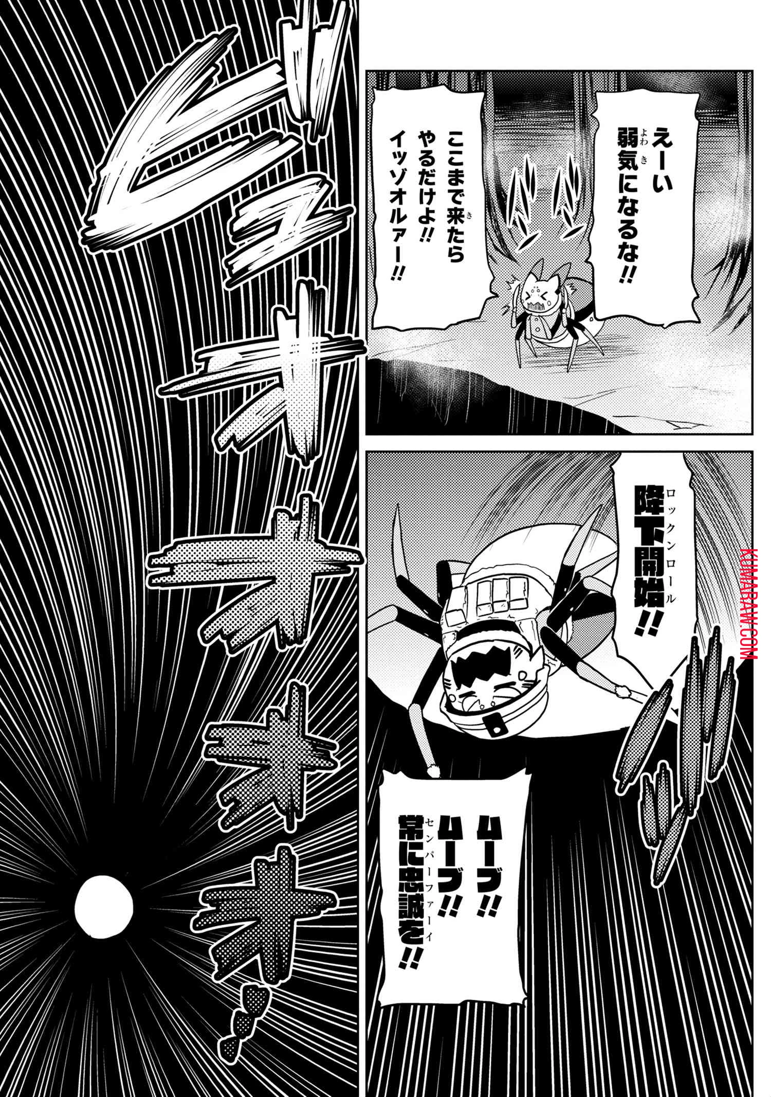 蜘蛛ですが、なにか? 第46話 - 3