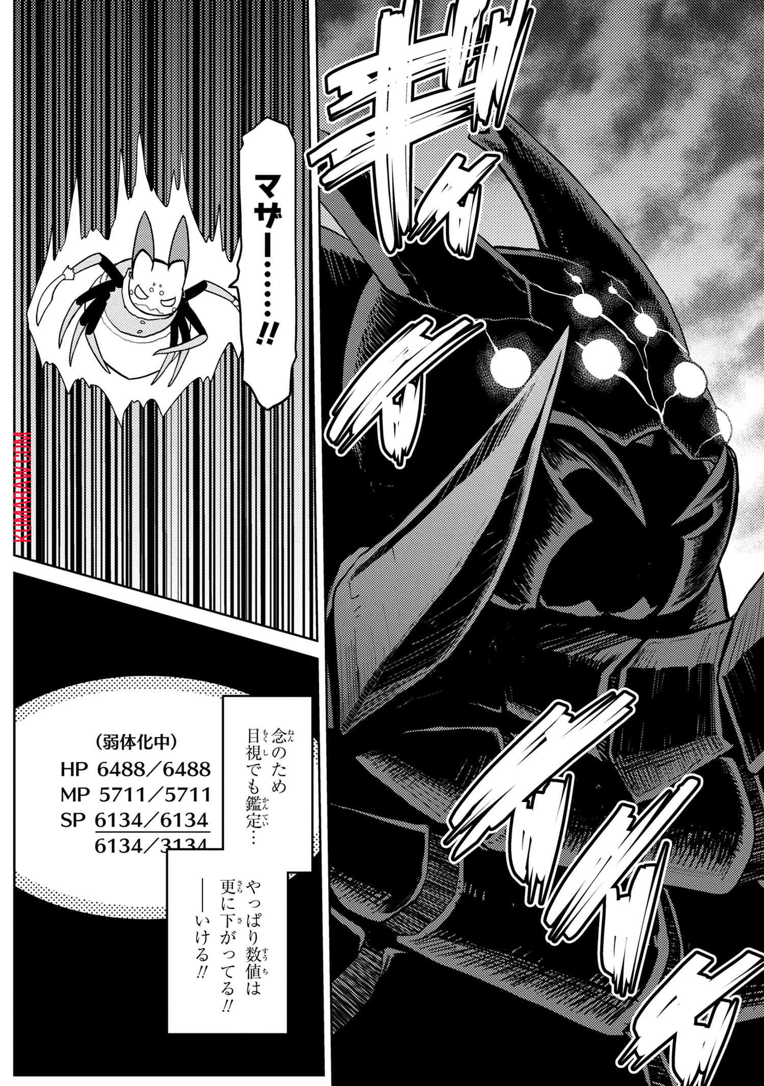 蜘蛛ですが、なにか? 第46話 - 6