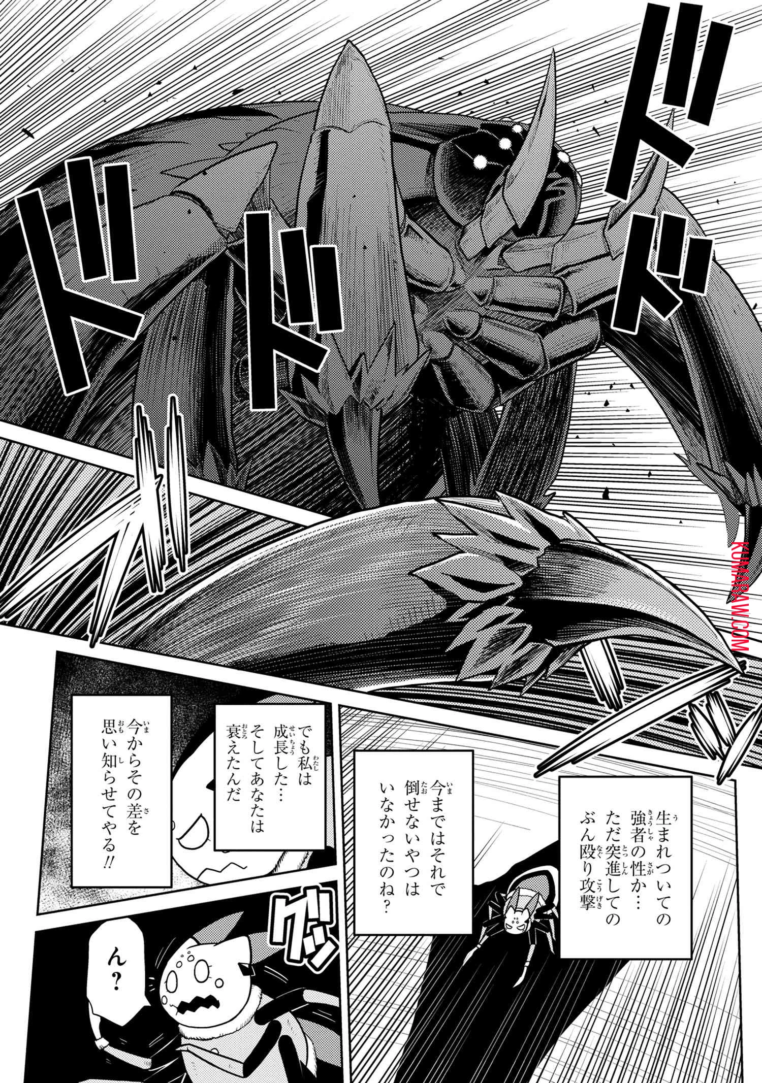 蜘蛛ですが、なにか? 第46話 - 7