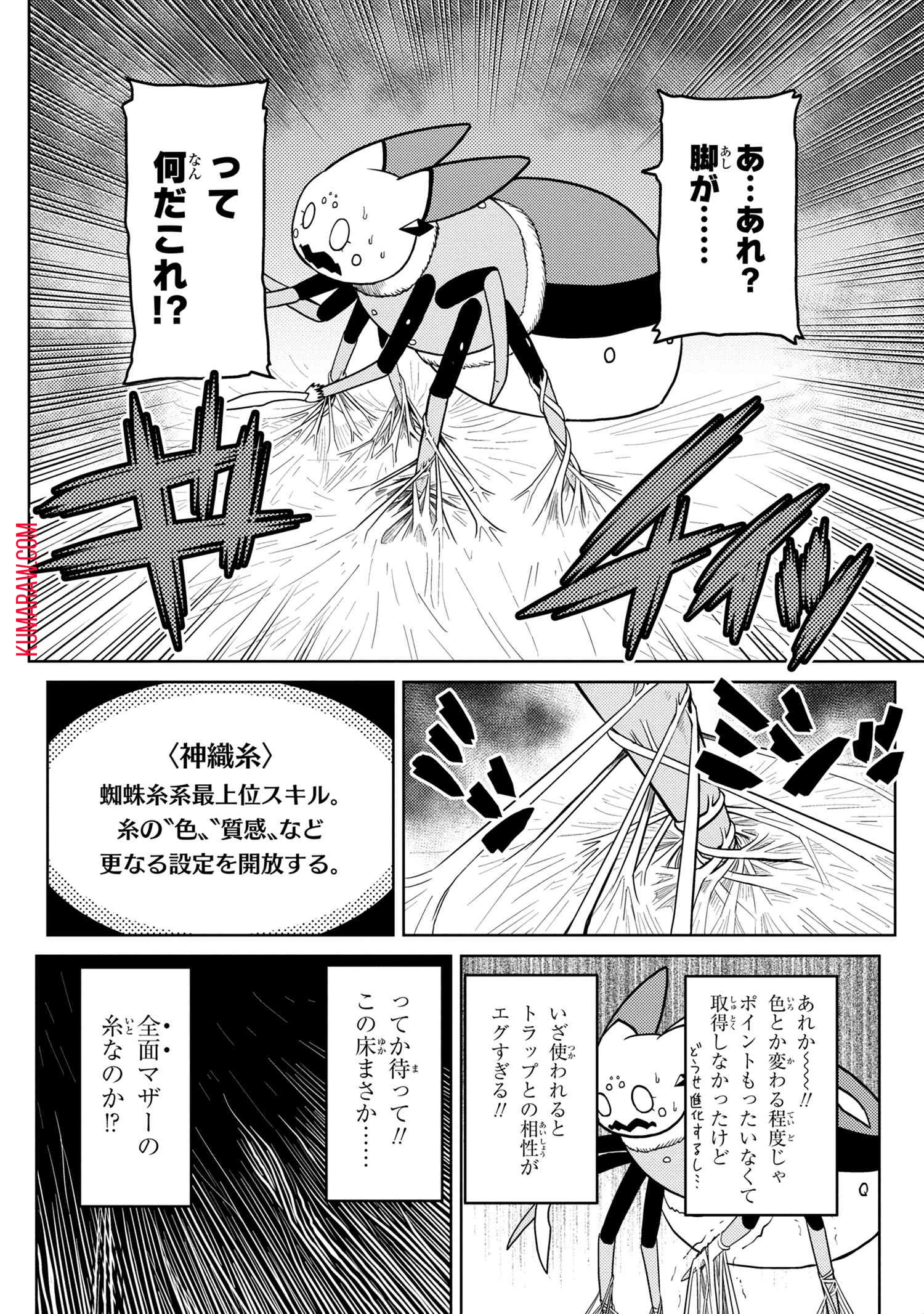 蜘蛛ですが、なにか? 第46話 - 8