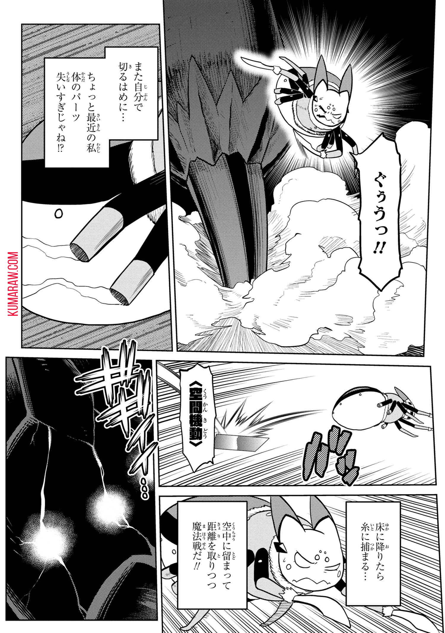 蜘蛛ですが、なにか? 第46話 - 10