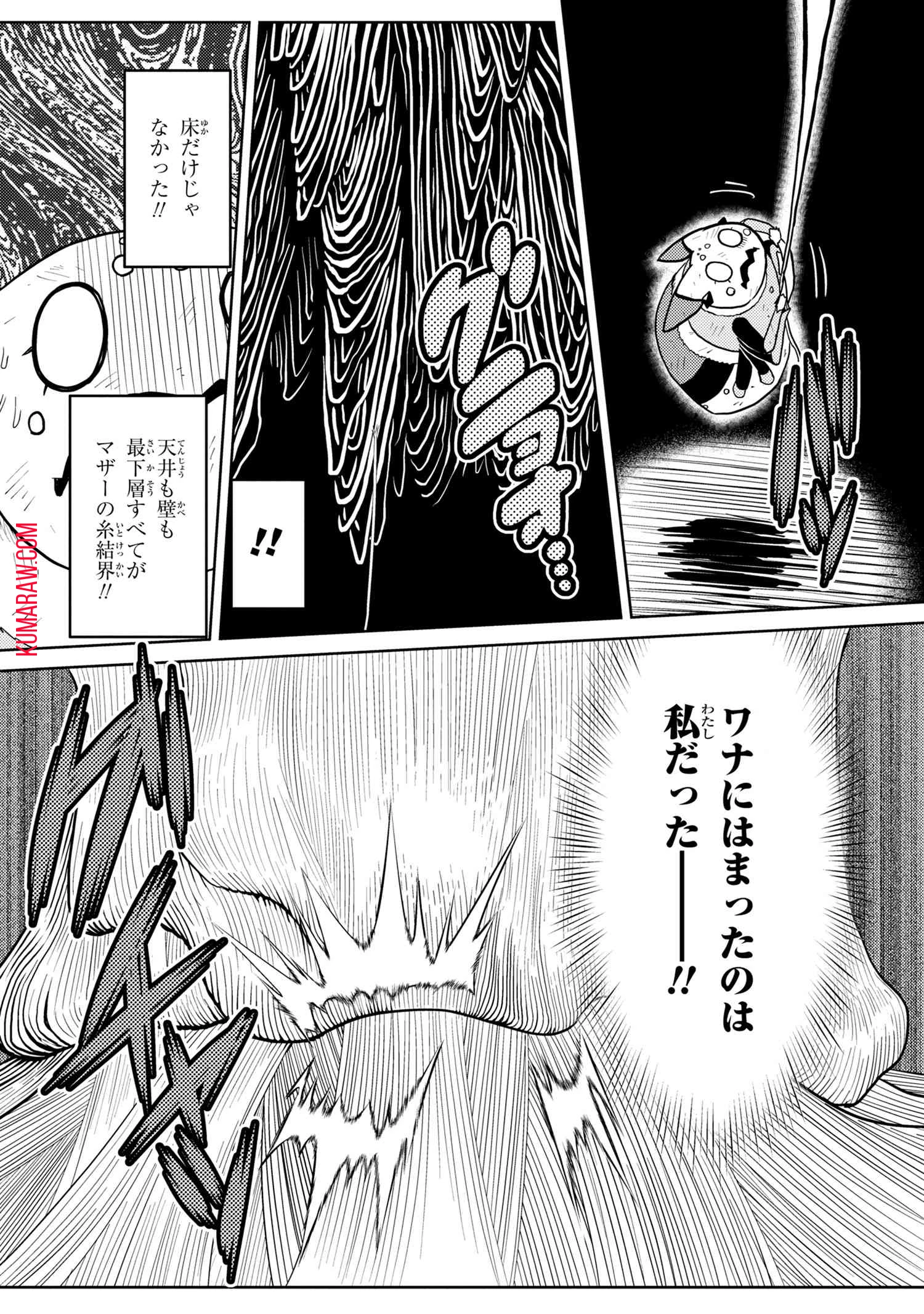 蜘蛛ですが、なにか? 第46話 - 16
