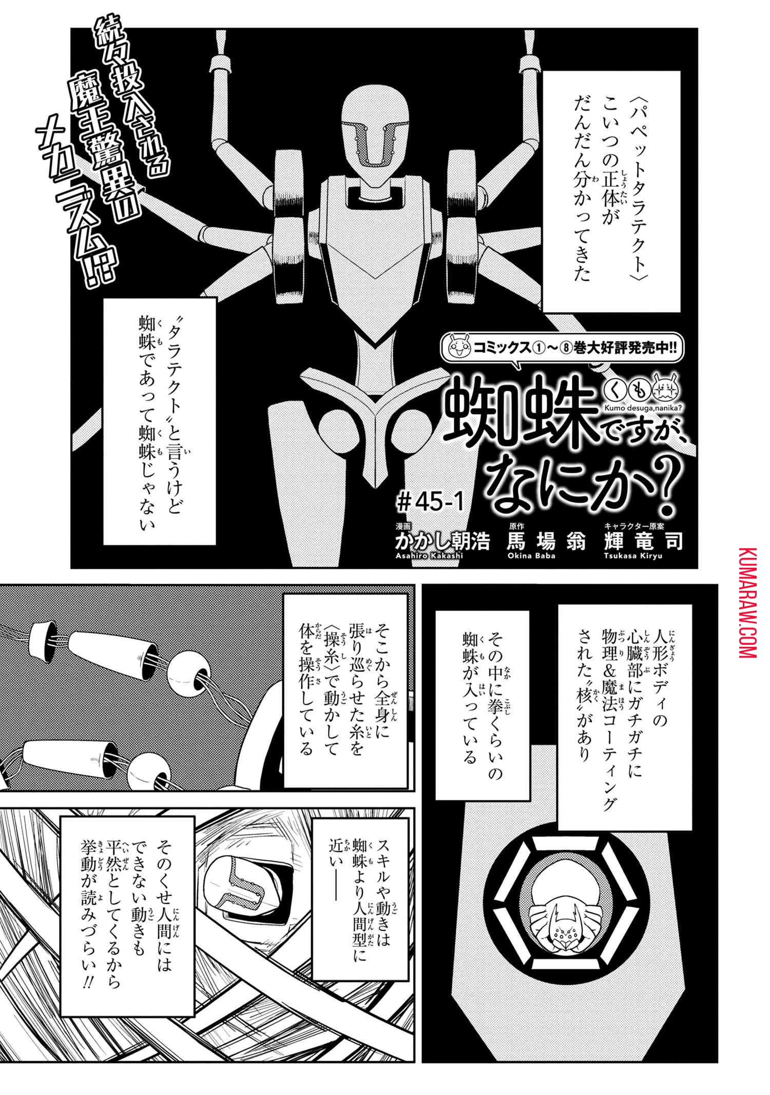 蜘蛛ですが、なにか? 第45話 - 1