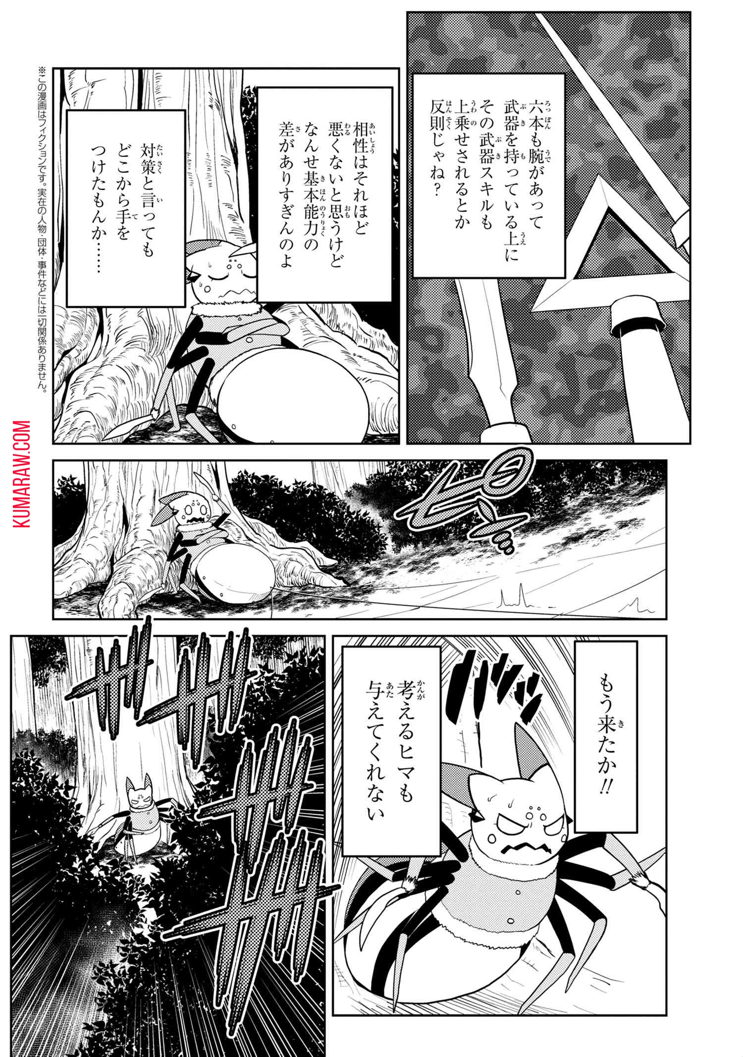 蜘蛛ですが、なにか? 第45話 - 2