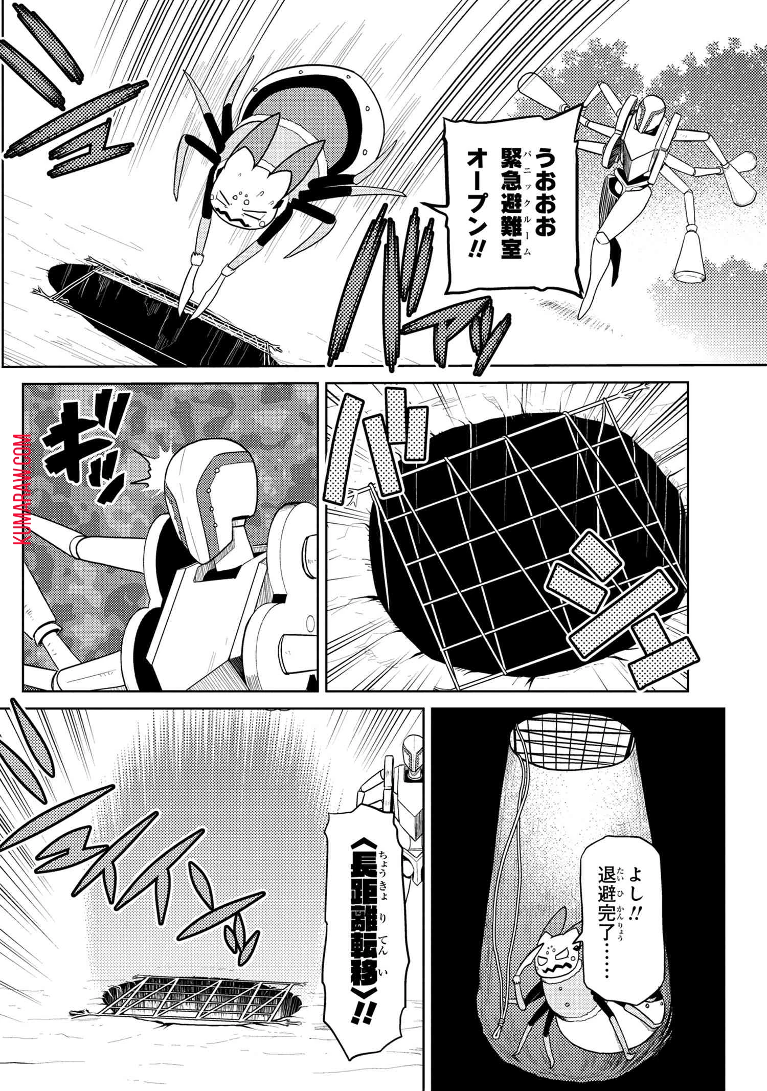 蜘蛛ですが、なにか? 第45話 - 4