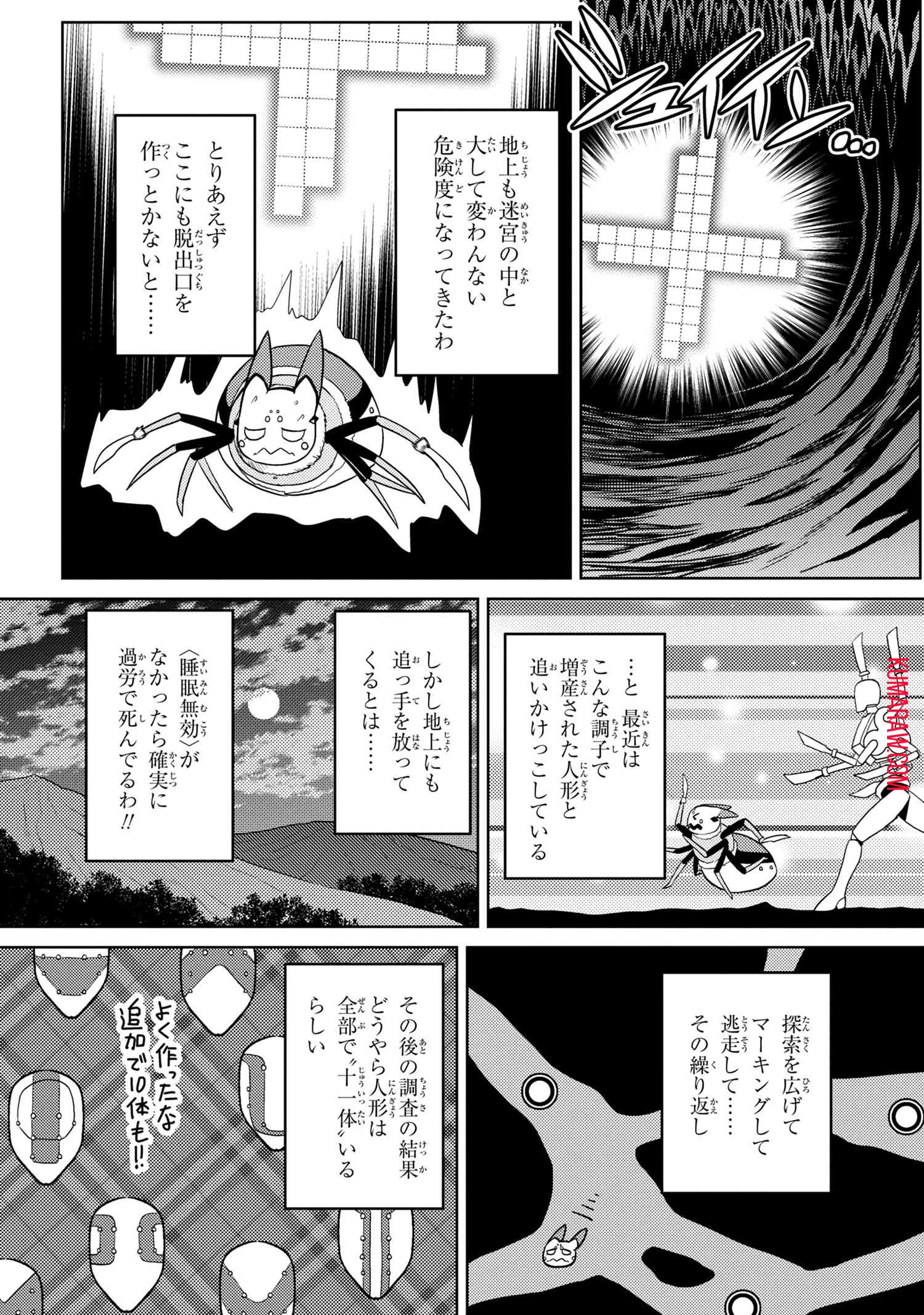 蜘蛛ですが、なにか? 第45話 - 5