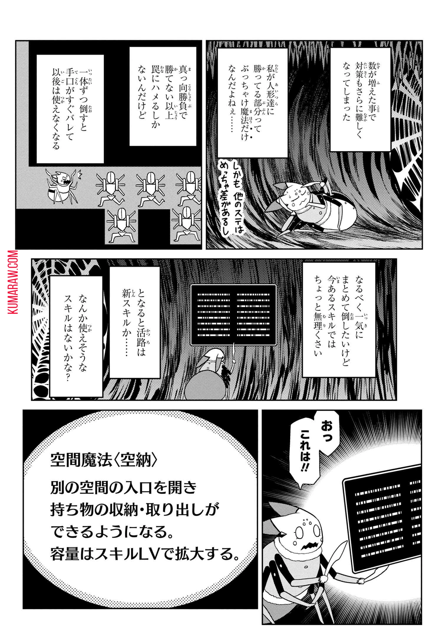 蜘蛛ですが、なにか? 第45話 - 6