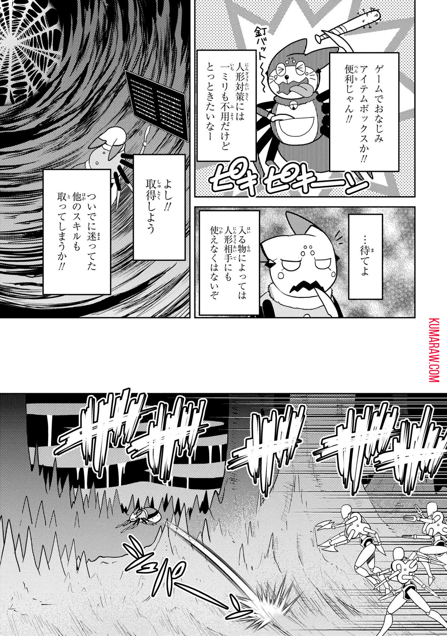 蜘蛛ですが、なにか? 第45話 - 7
