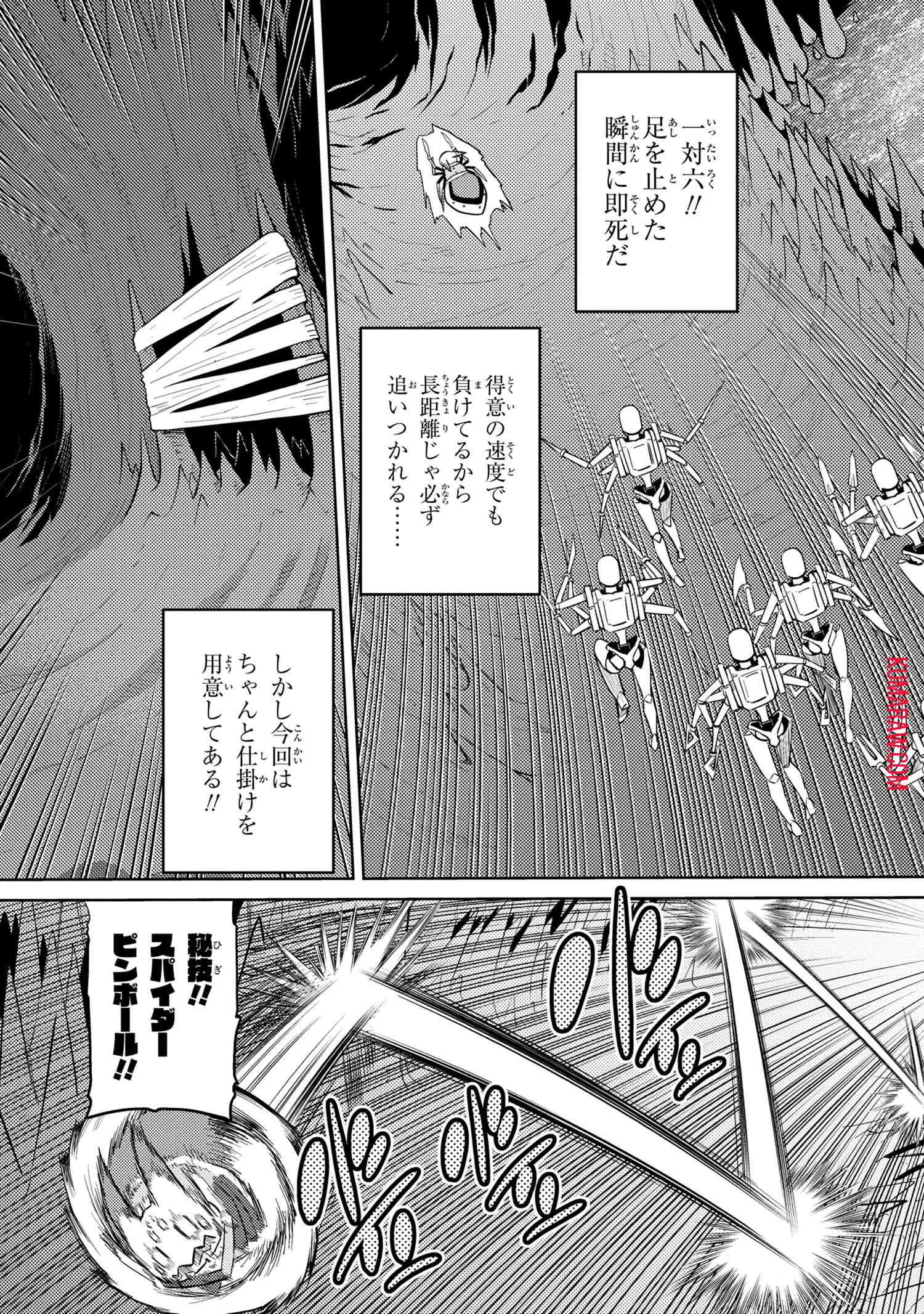 蜘蛛ですが、なにか? 第45話 - 9