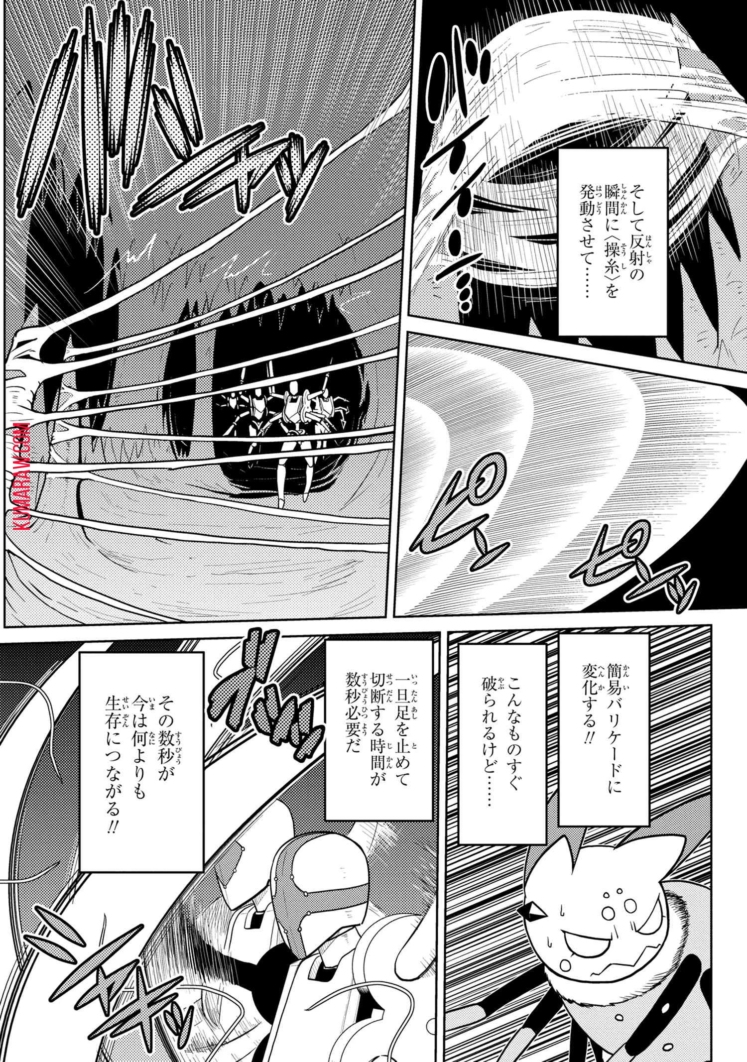 蜘蛛ですが、なにか? 第45話 - 10