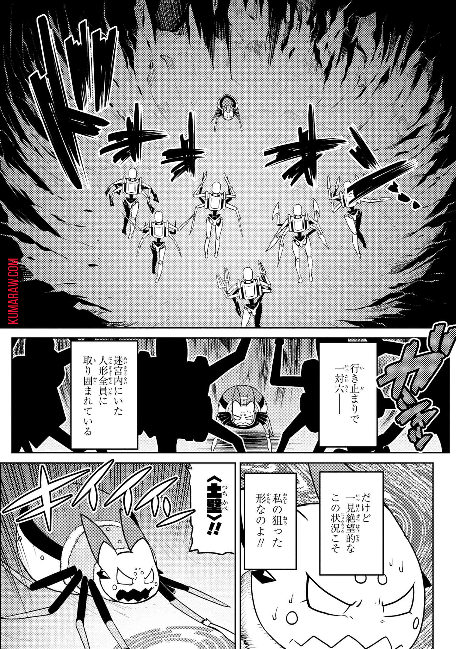 蜘蛛ですが、なにか? 第45話 - 12