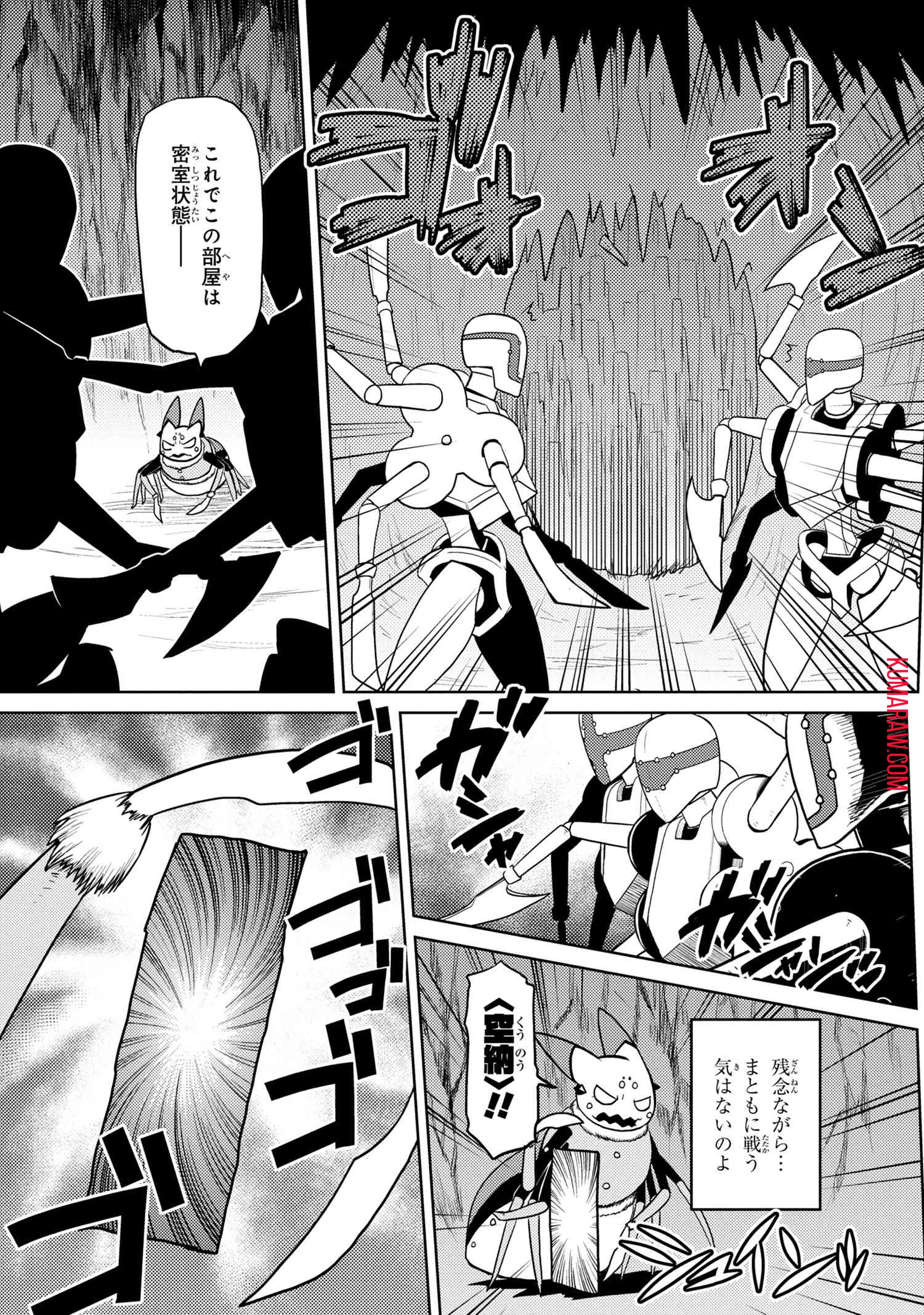 蜘蛛ですが、なにか? 第45話 - 13