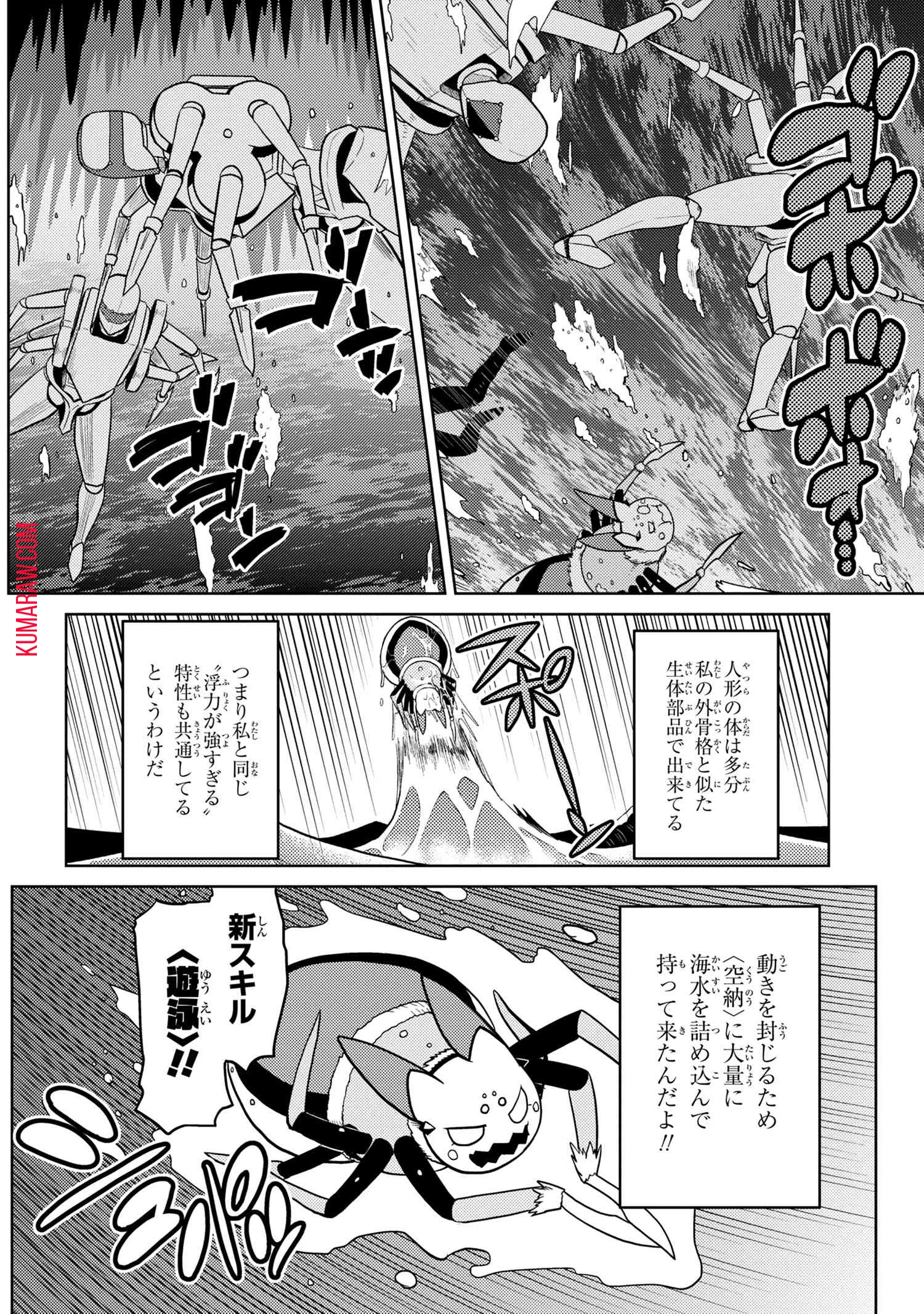 蜘蛛ですが、なにか? 第45話 - 16