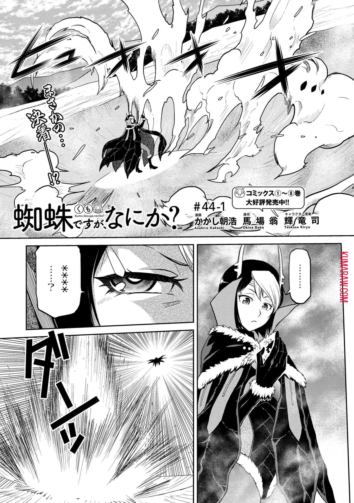 蜘蛛ですが、なにか? 第44話 - 1