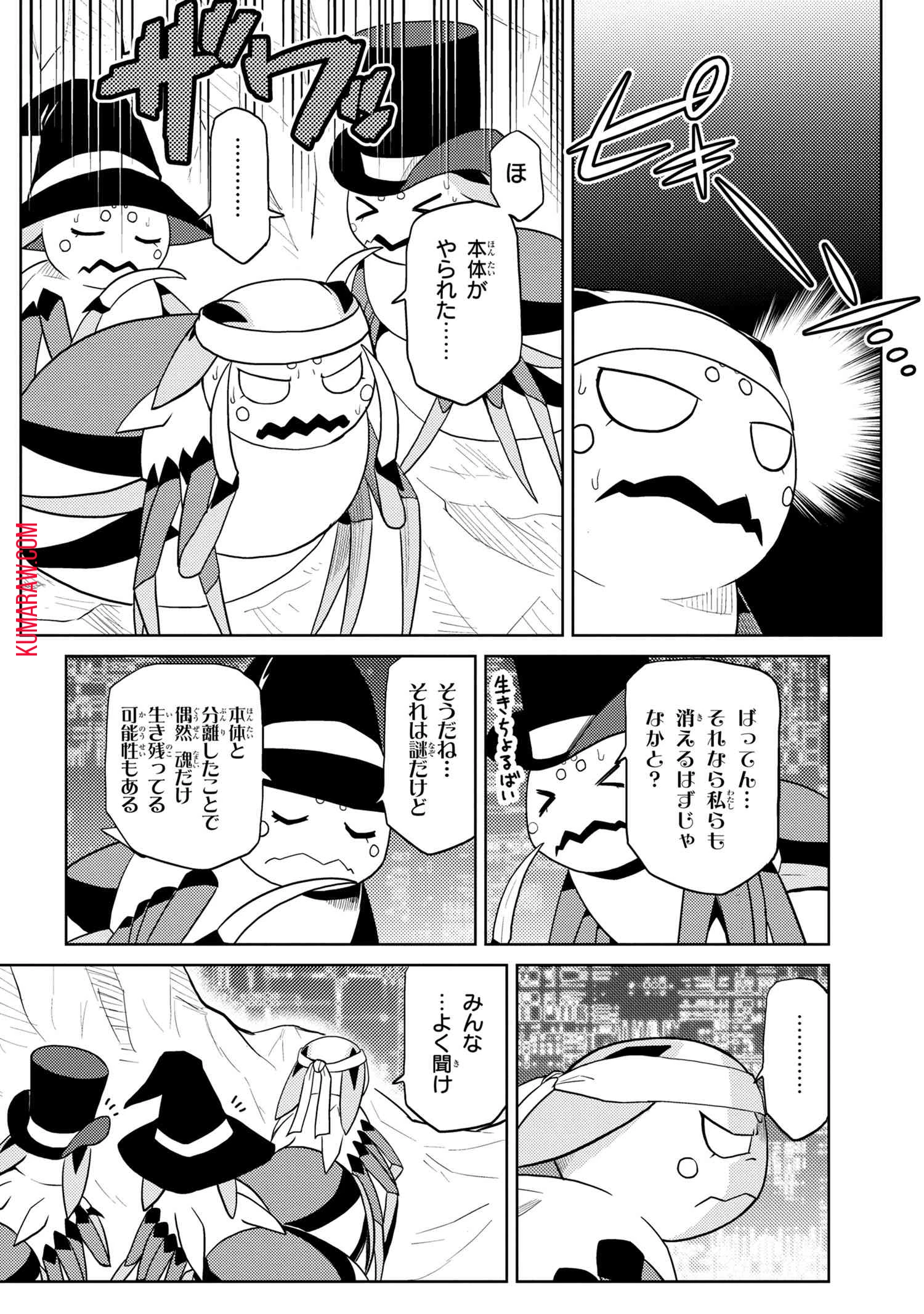 蜘蛛ですが、なにか? 第44話 - 2