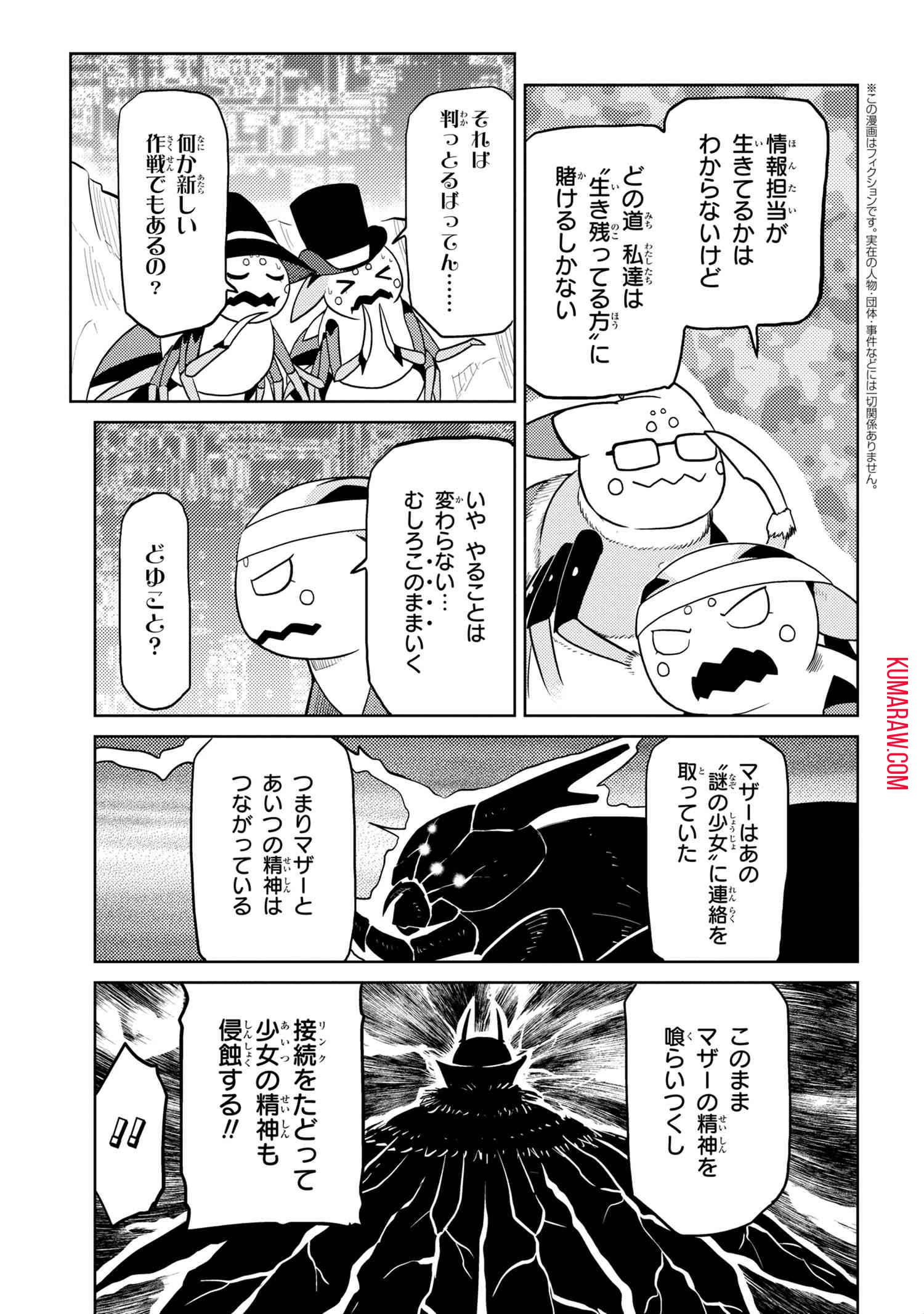 蜘蛛ですが、なにか? 第44話 - 3
