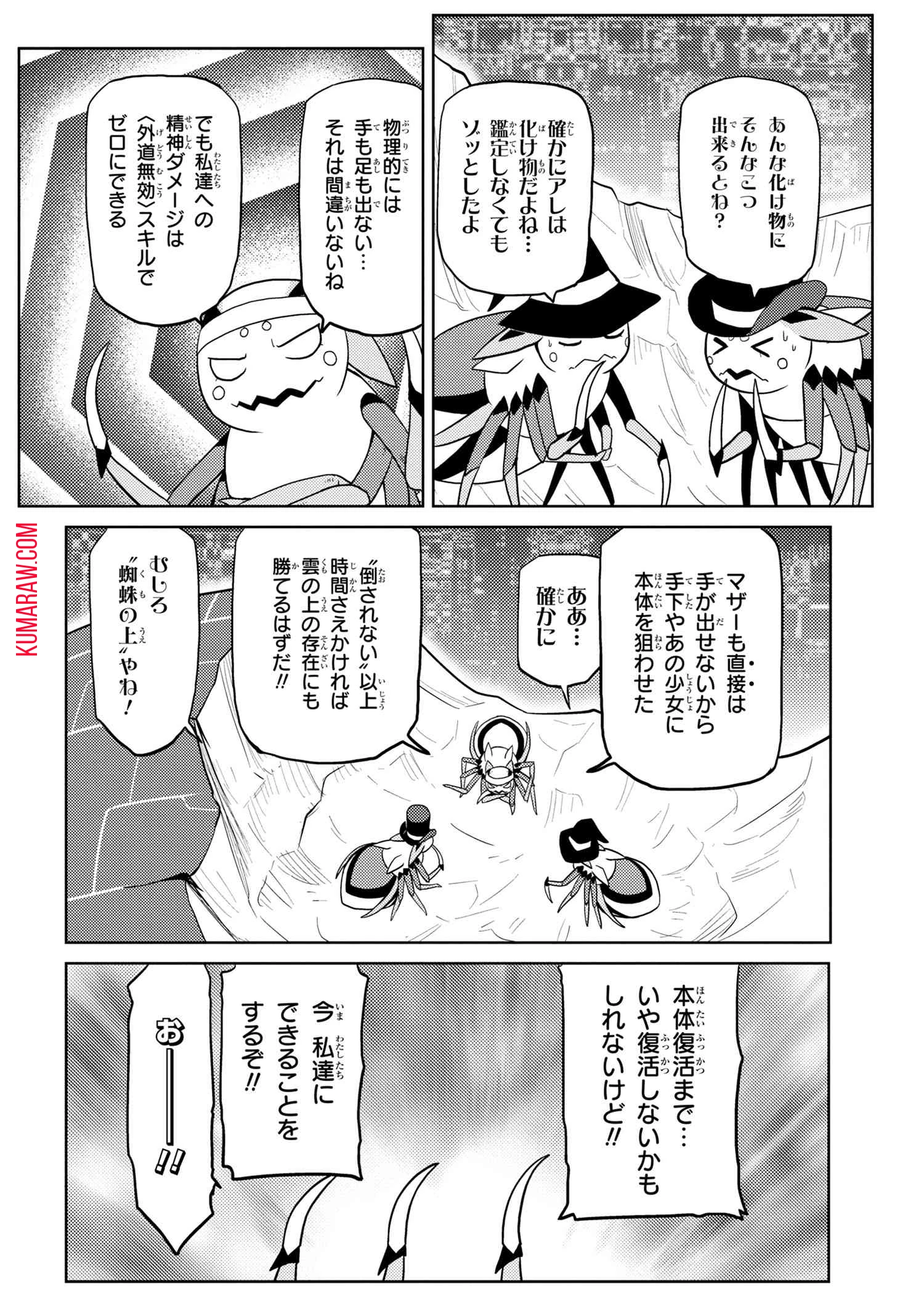 蜘蛛ですが、なにか? 第44話 - 4