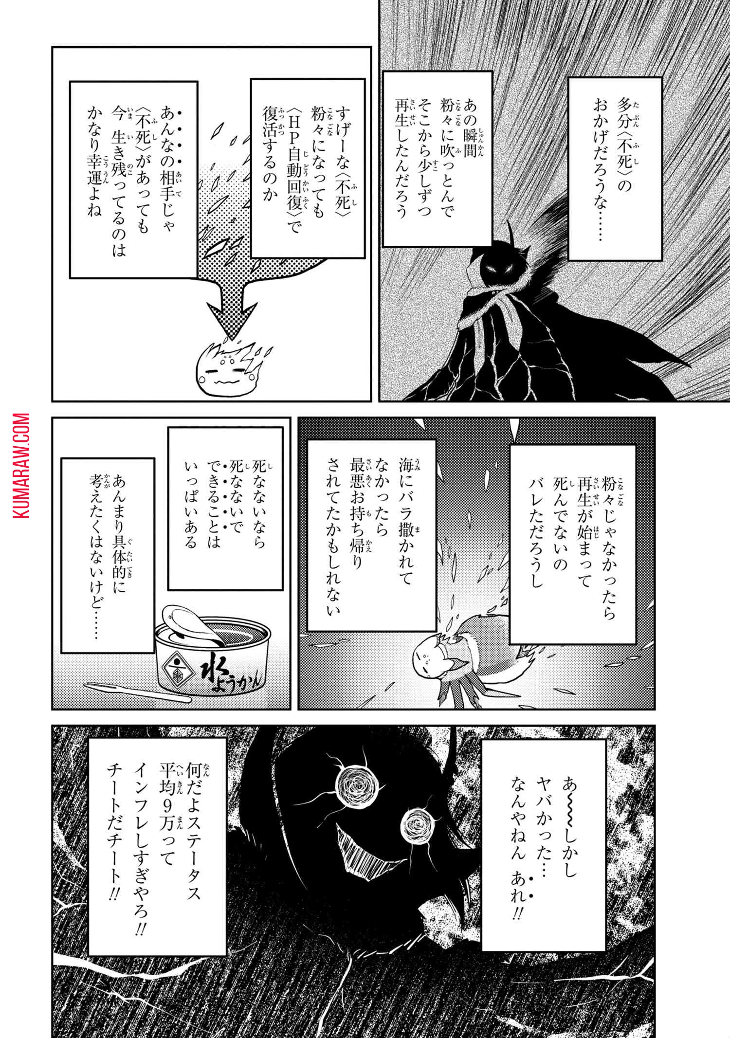 蜘蛛ですが、なにか? 第44話 - 6