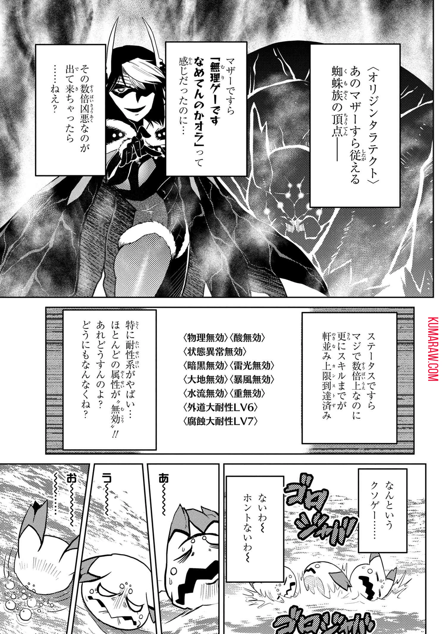 蜘蛛ですが、なにか? 第44話 - 7
