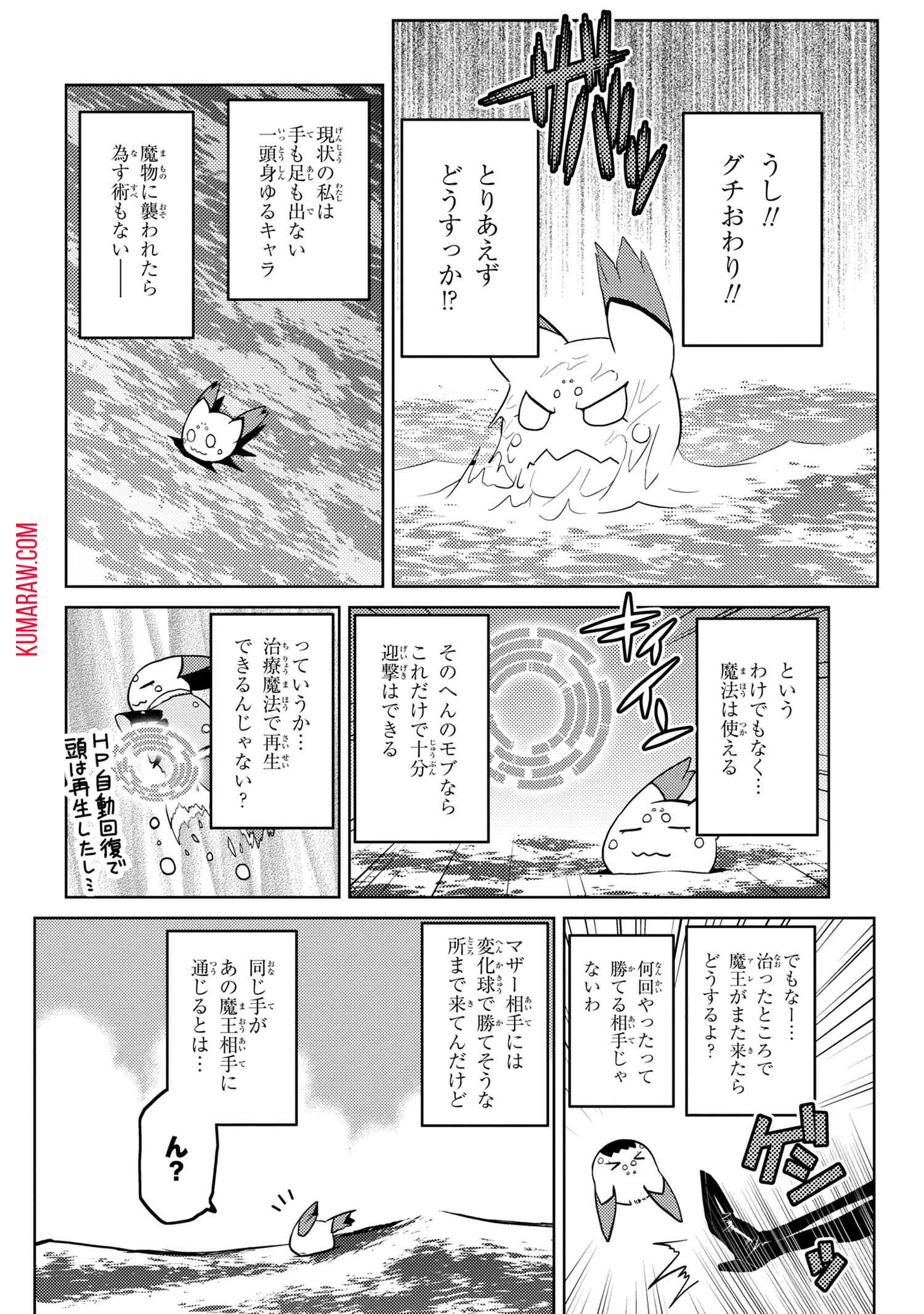 蜘蛛ですが、なにか? 第44話 - 8