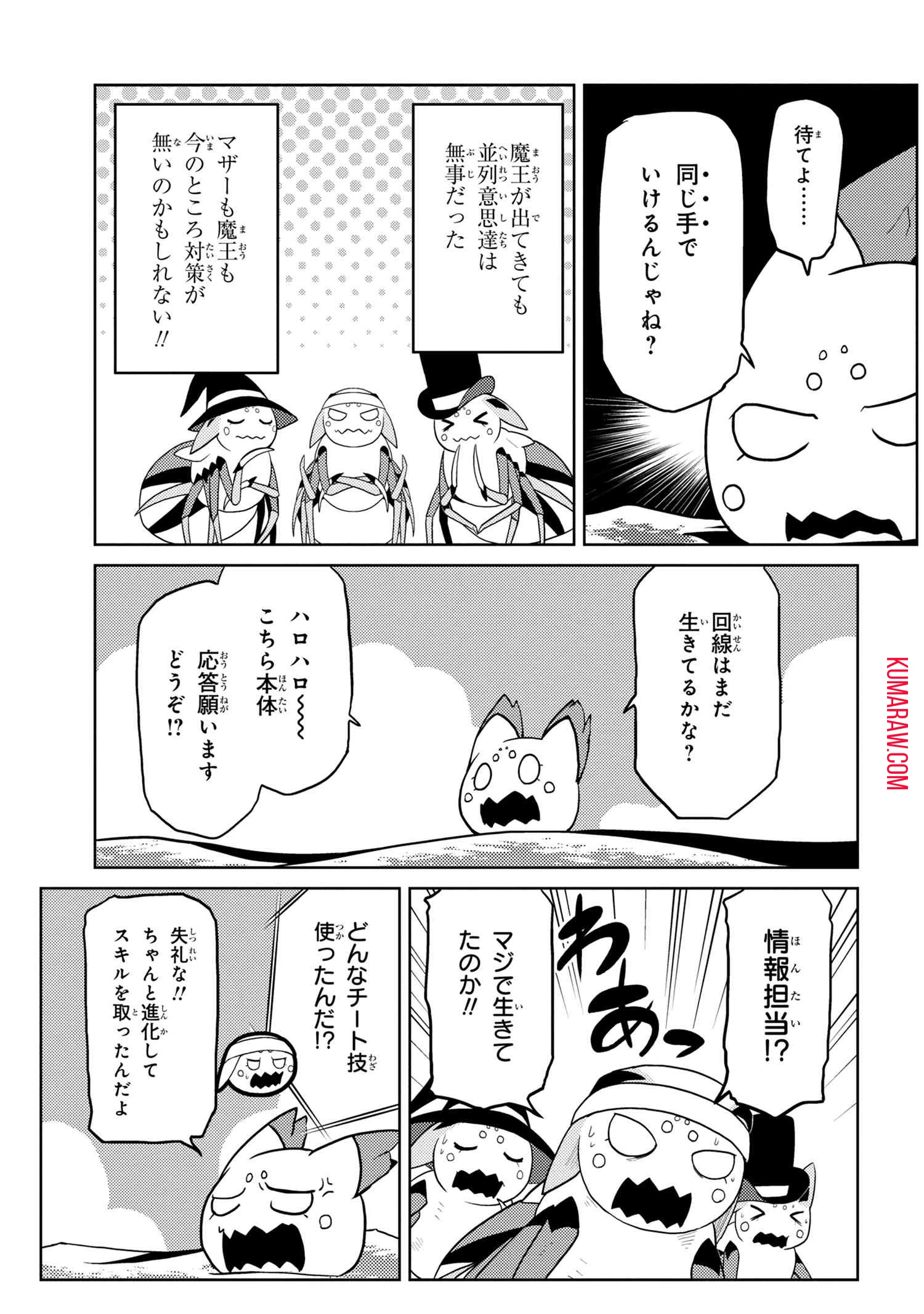 蜘蛛ですが、なにか? 第44話 - 9