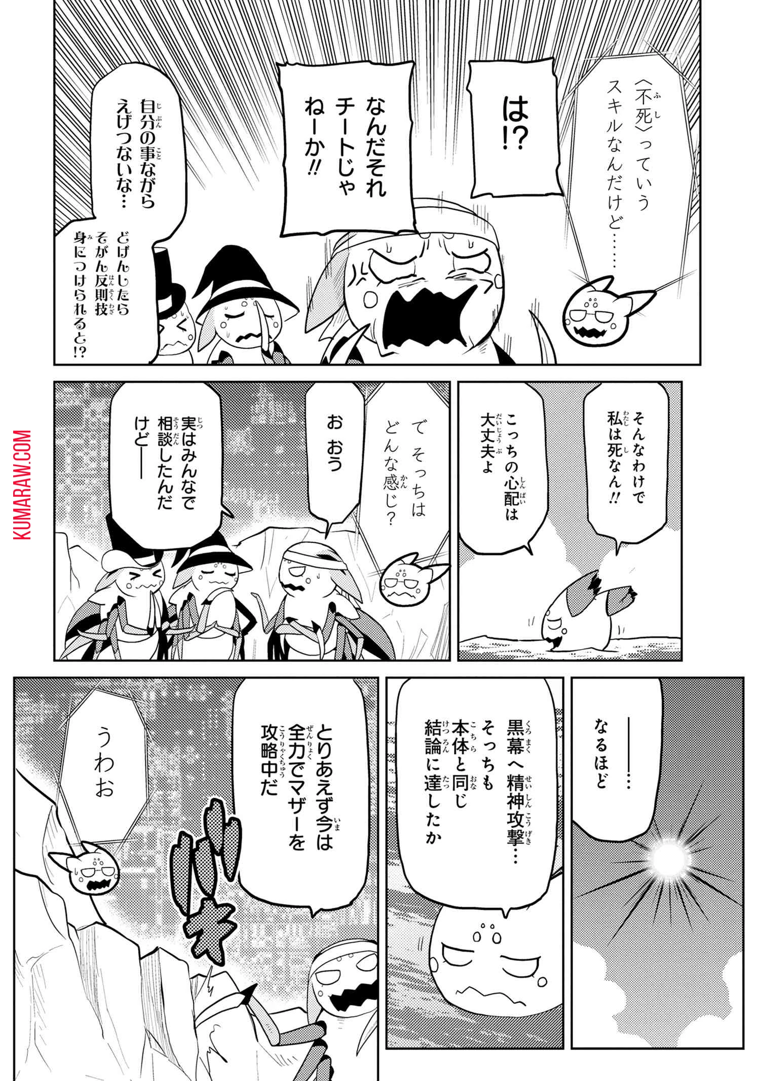 蜘蛛ですが、なにか? 第44話 - 10