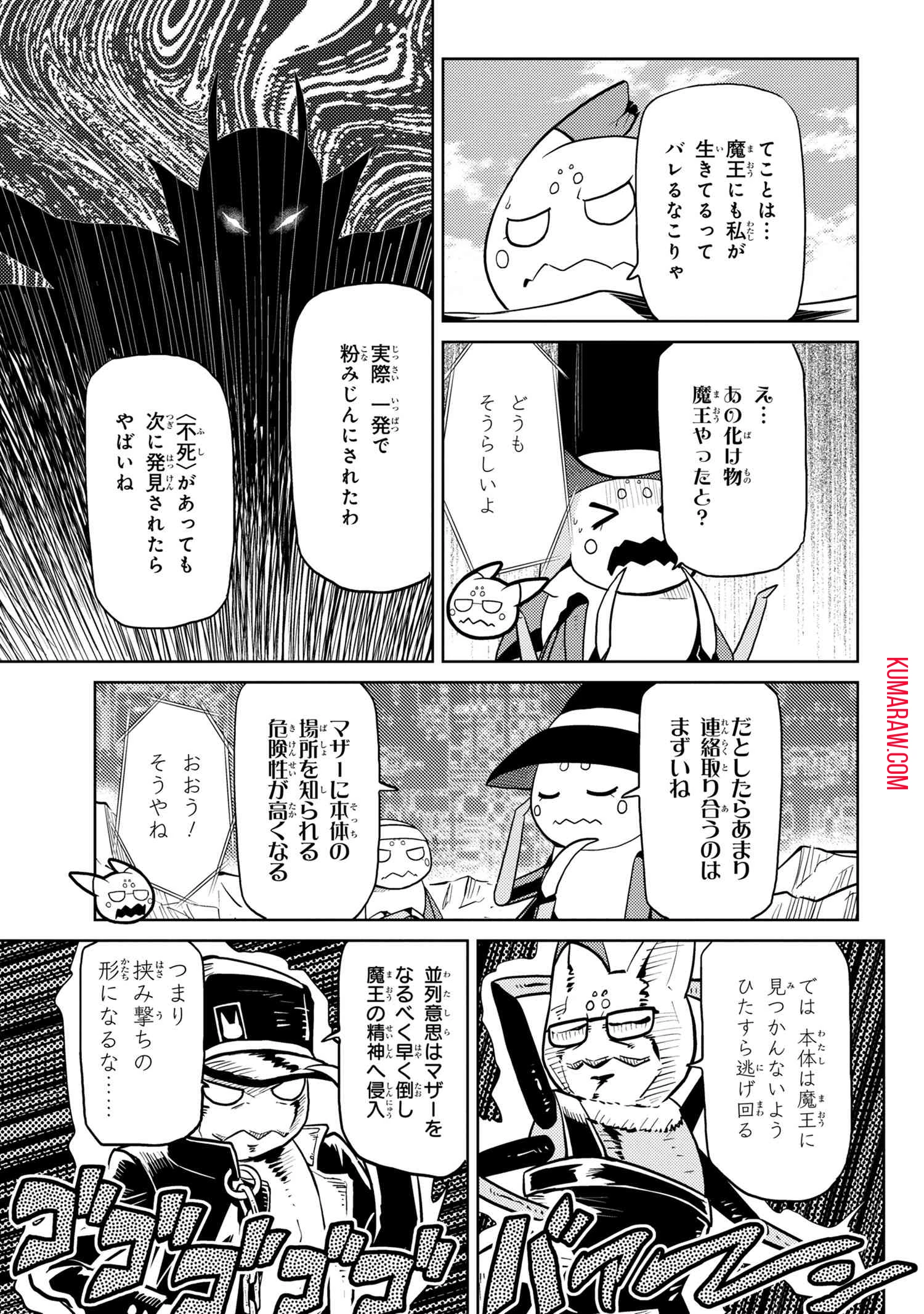 蜘蛛ですが、なにか? 第44話 - 11