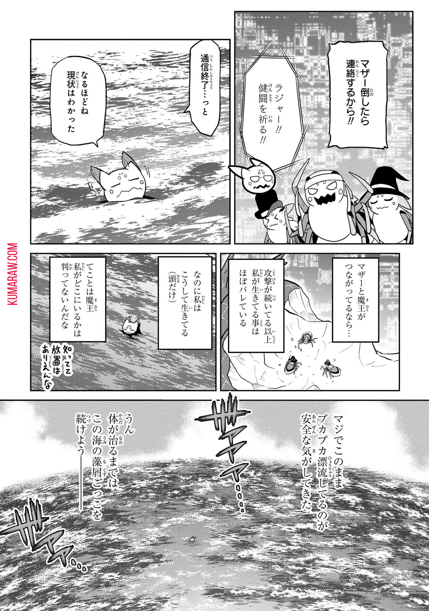 蜘蛛ですが、なにか? 第44話 - 12