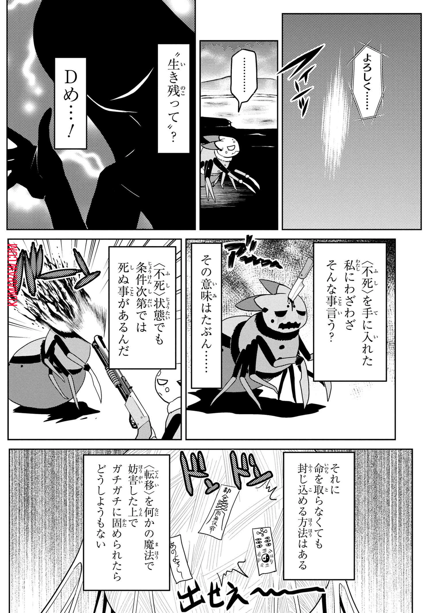 蜘蛛ですが、なにか? 第43話 - 2