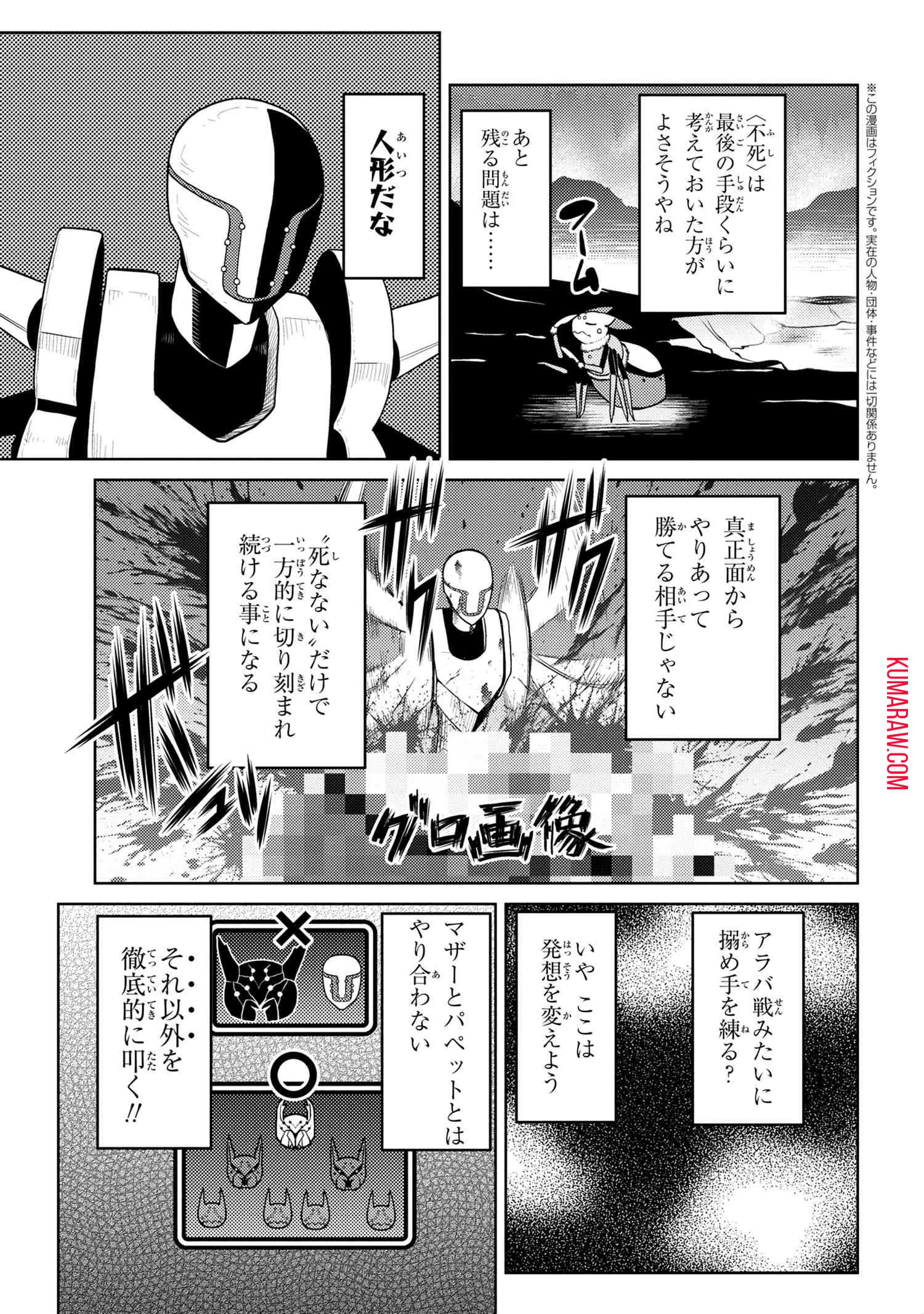 蜘蛛ですが、なにか? 第43話 - 3