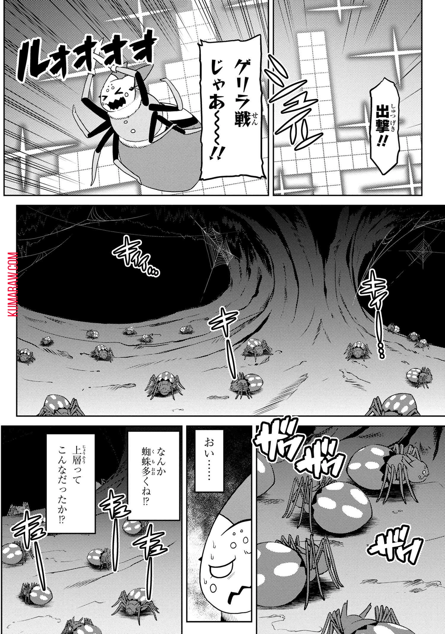 蜘蛛ですが、なにか? 第43話 - 4