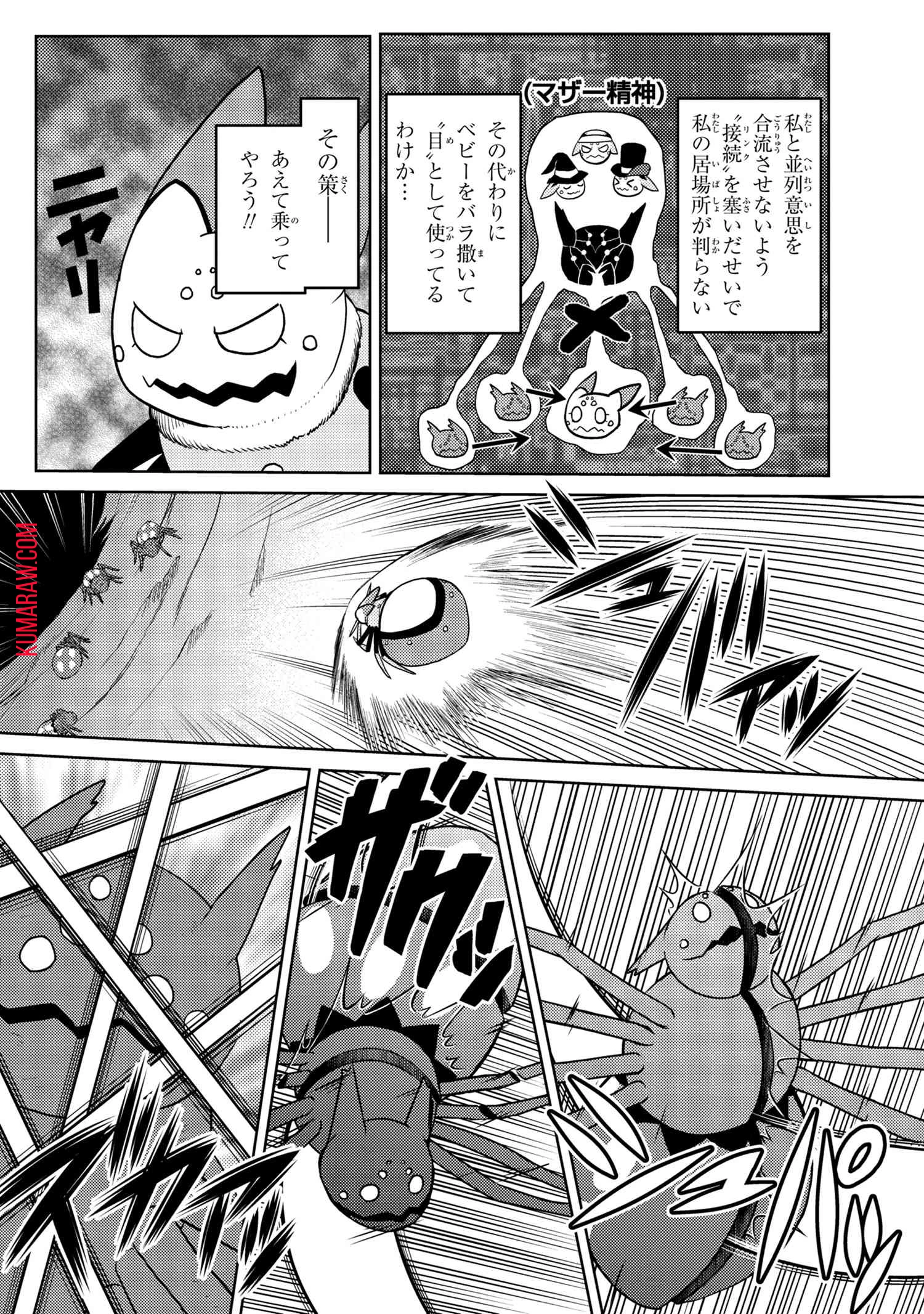 蜘蛛ですが、なにか? 第43話 - 6