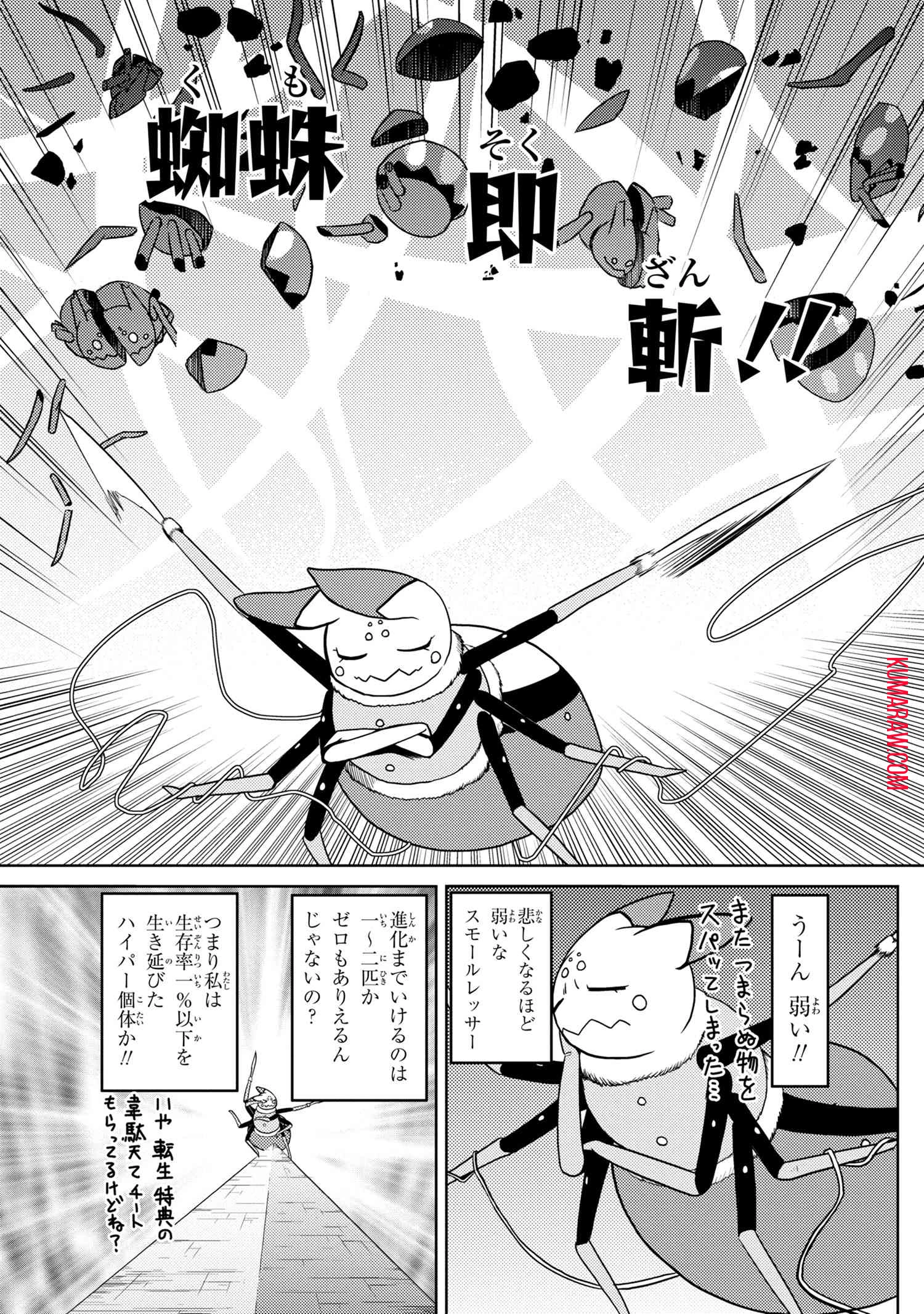 蜘蛛ですが、なにか? 第43話 - 7