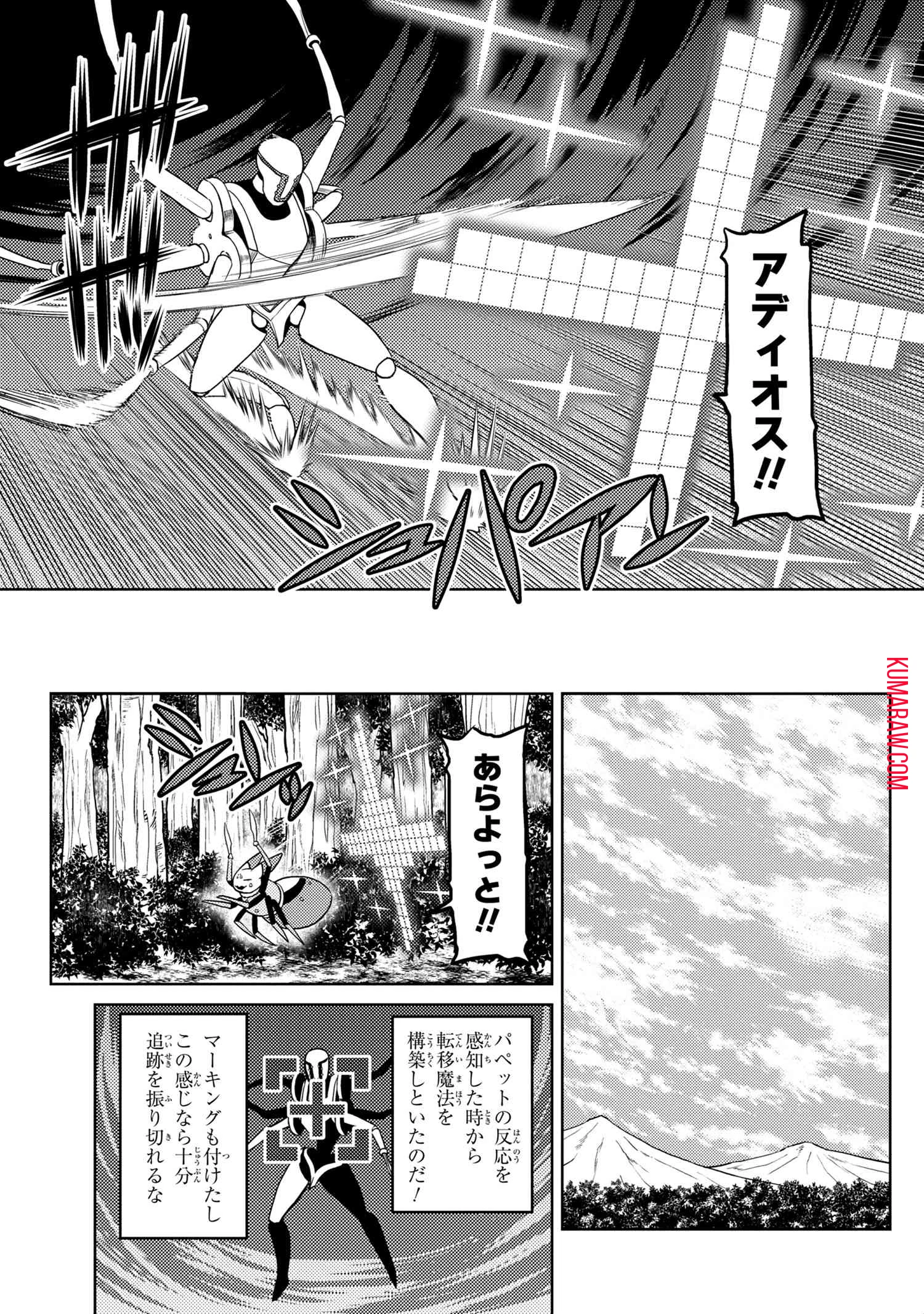 蜘蛛ですが、なにか? 第43話 - 11