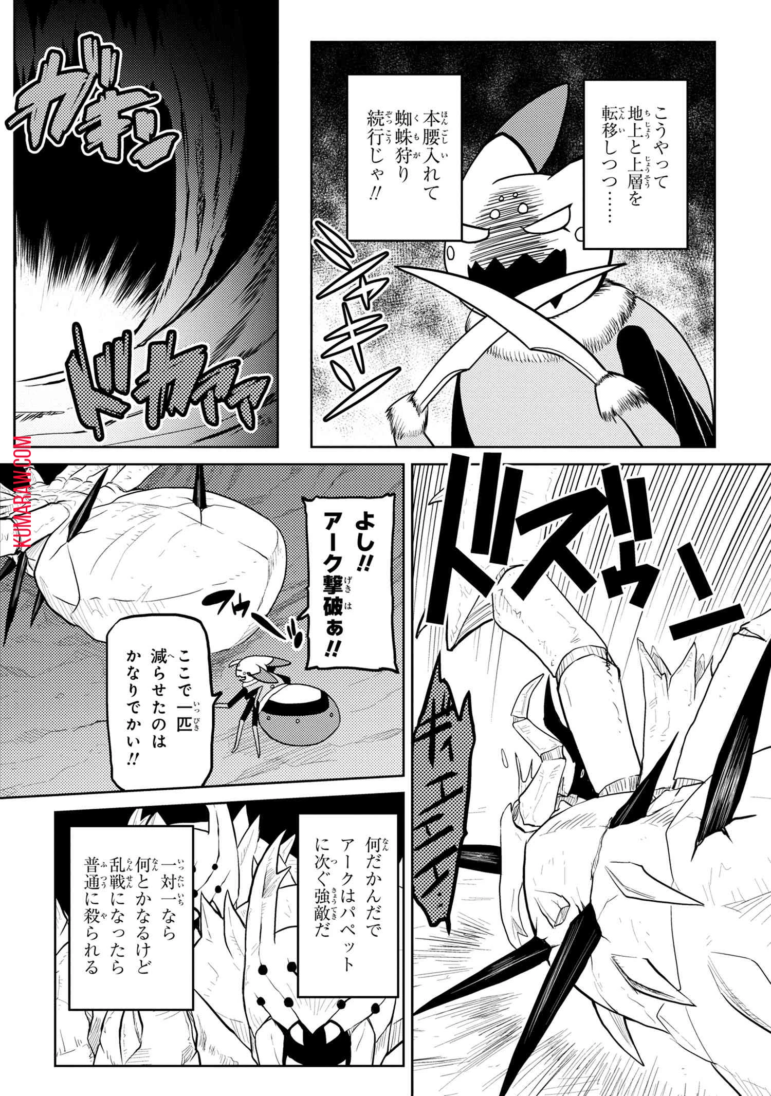蜘蛛ですが、なにか? 第43話 - 12