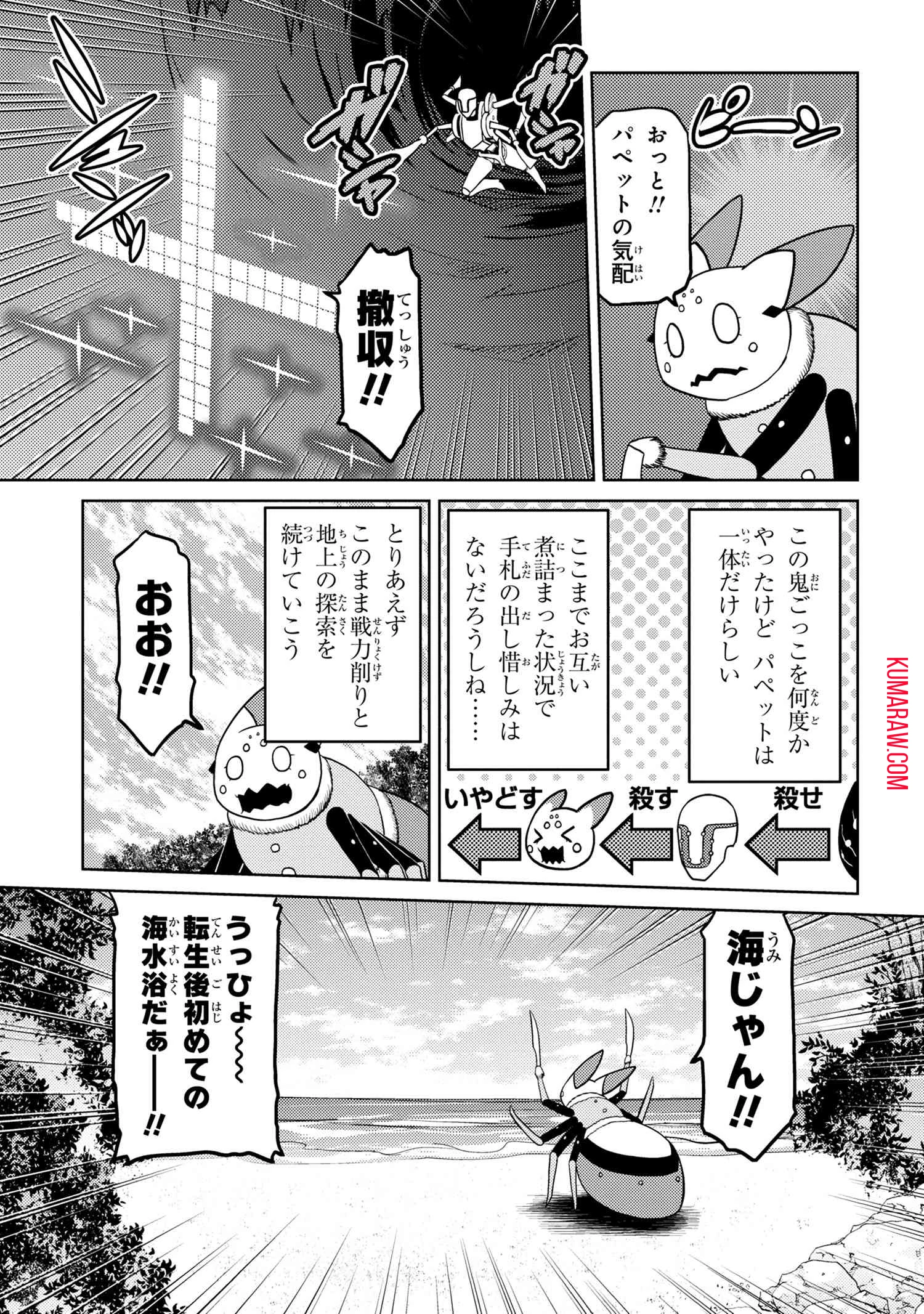 蜘蛛ですが、なにか? 第43話 - 13