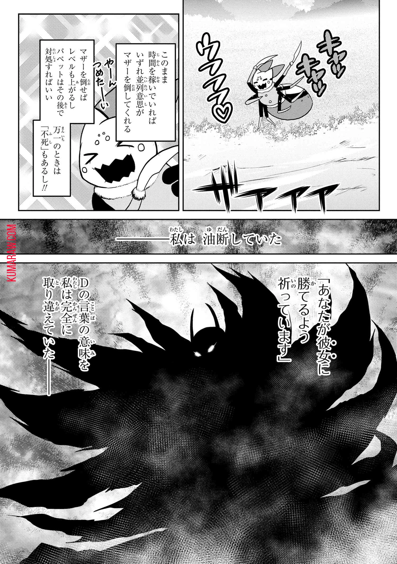 蜘蛛ですが、なにか? 第43話 - 14