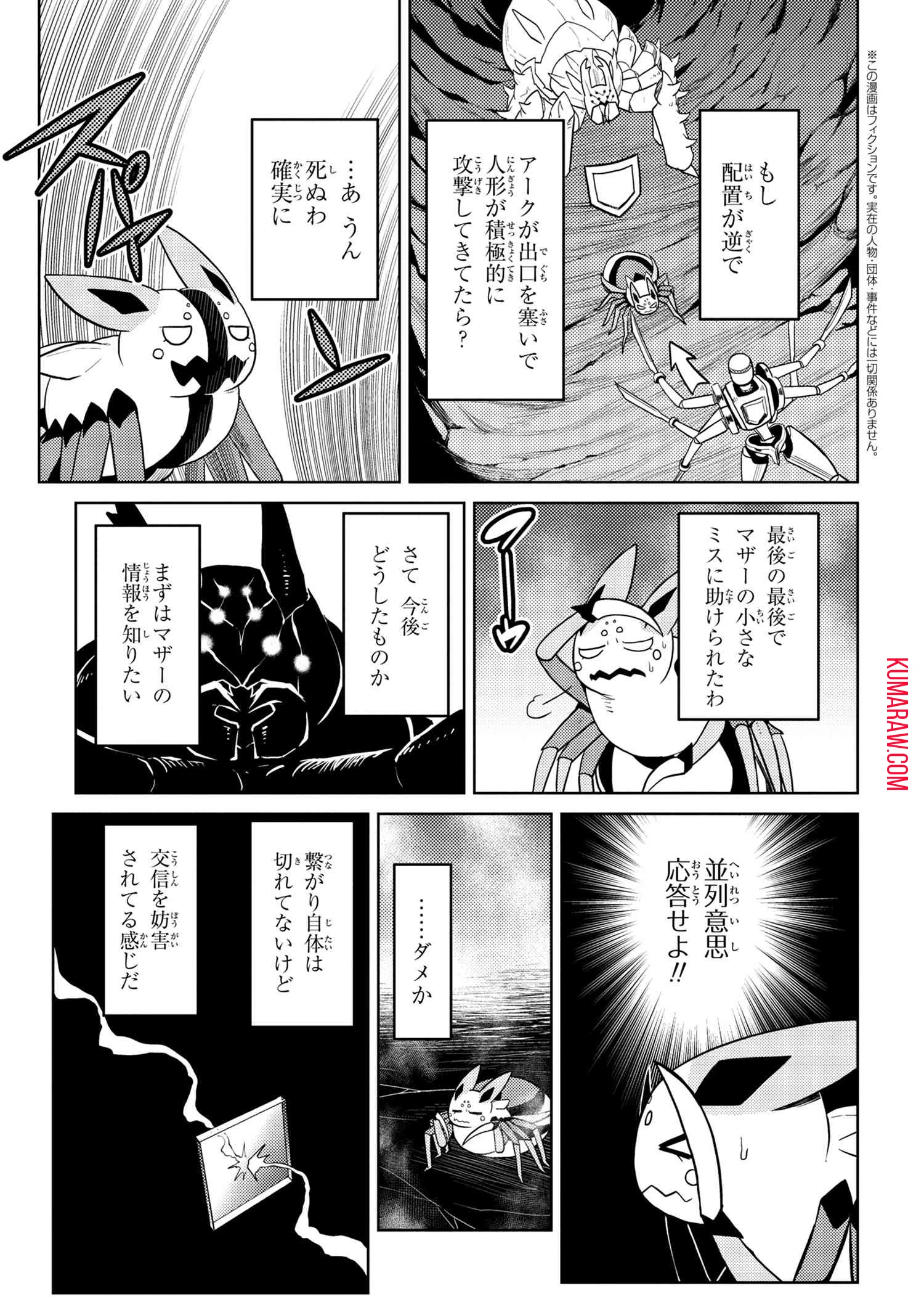蜘蛛ですが、なにか? 第42話 - 9