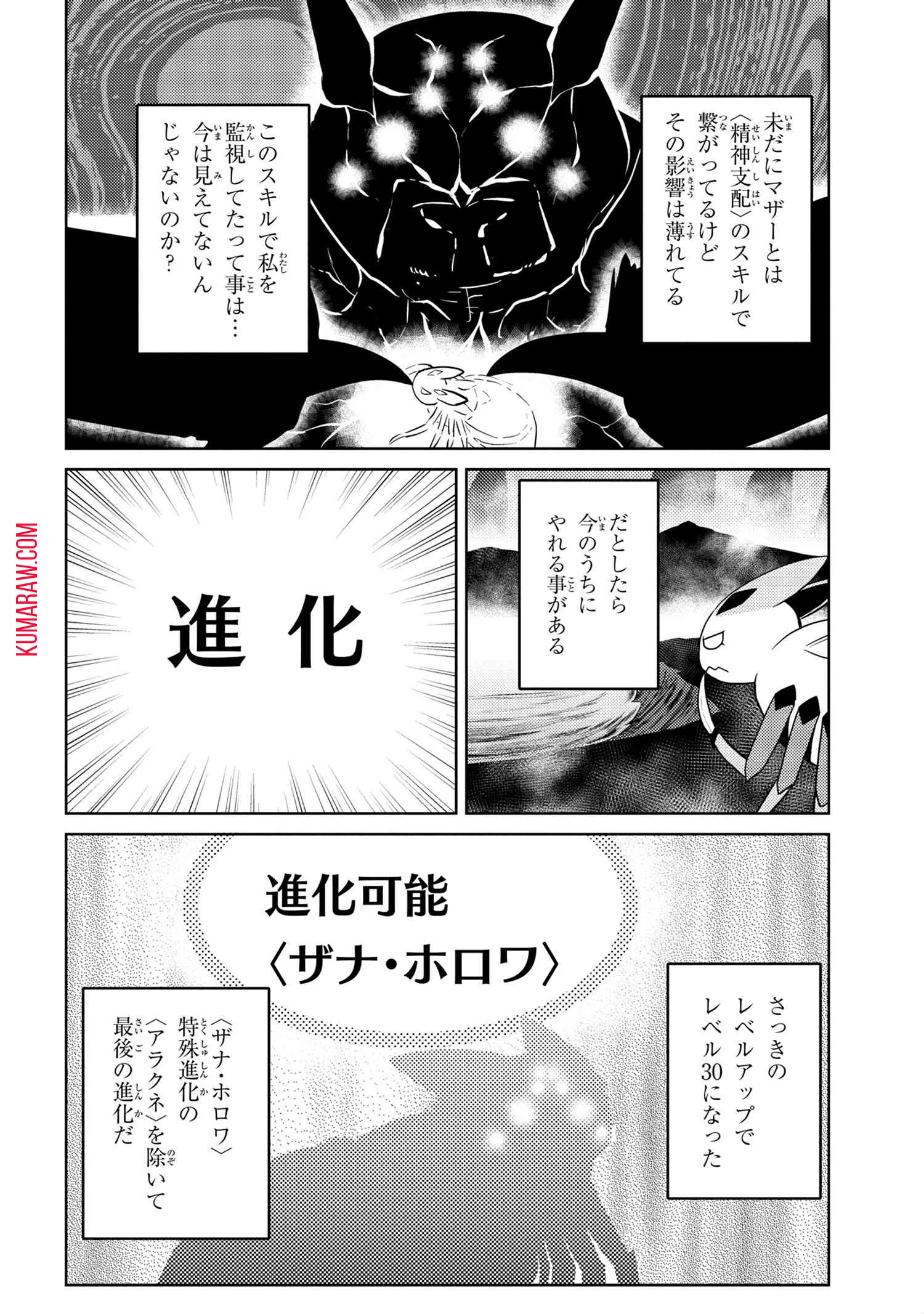 蜘蛛ですが、なにか? 第42話 - 10